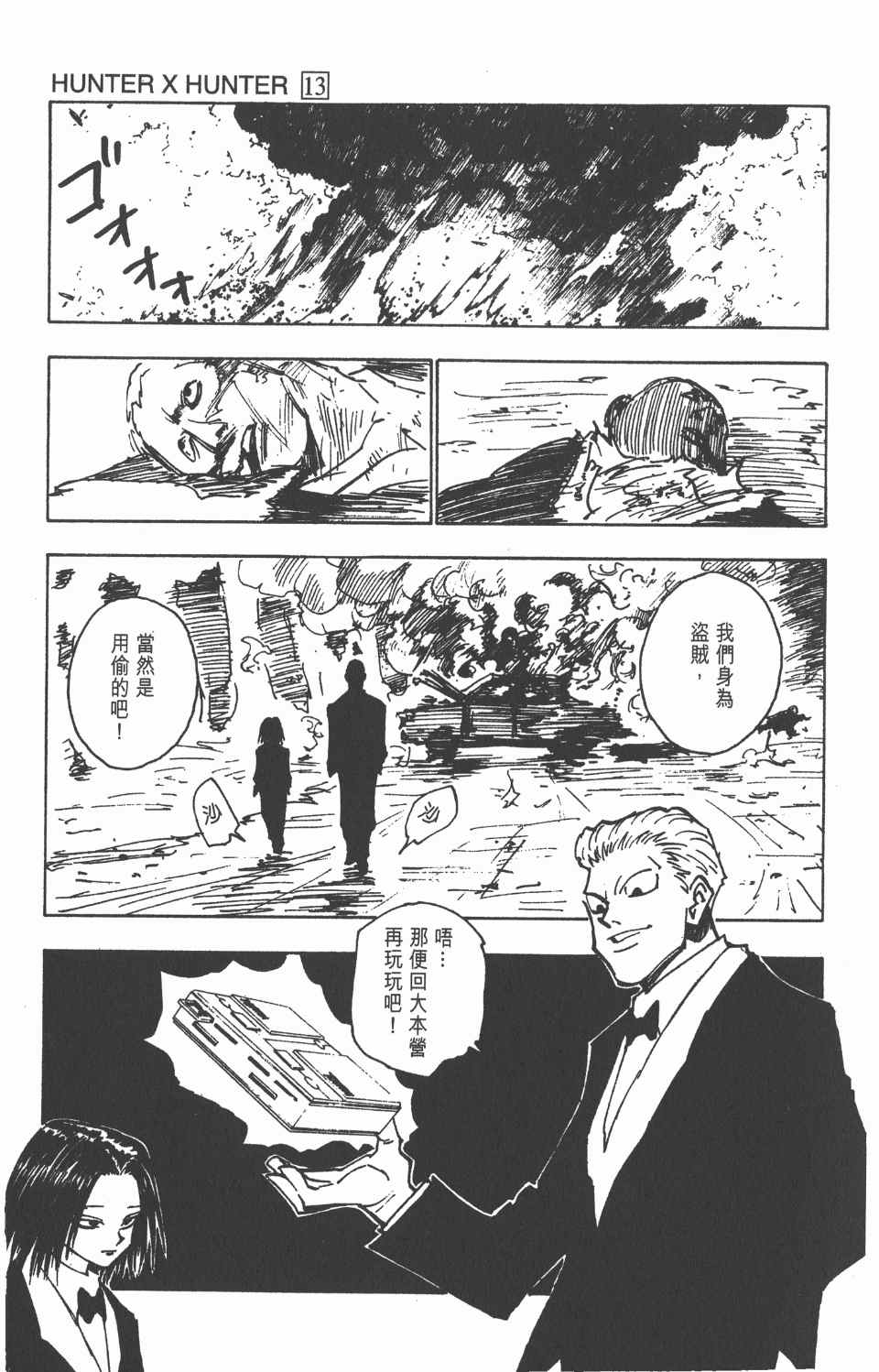 《全职猎人》漫画最新章节第13卷免费下拉式在线观看章节第【116】张图片