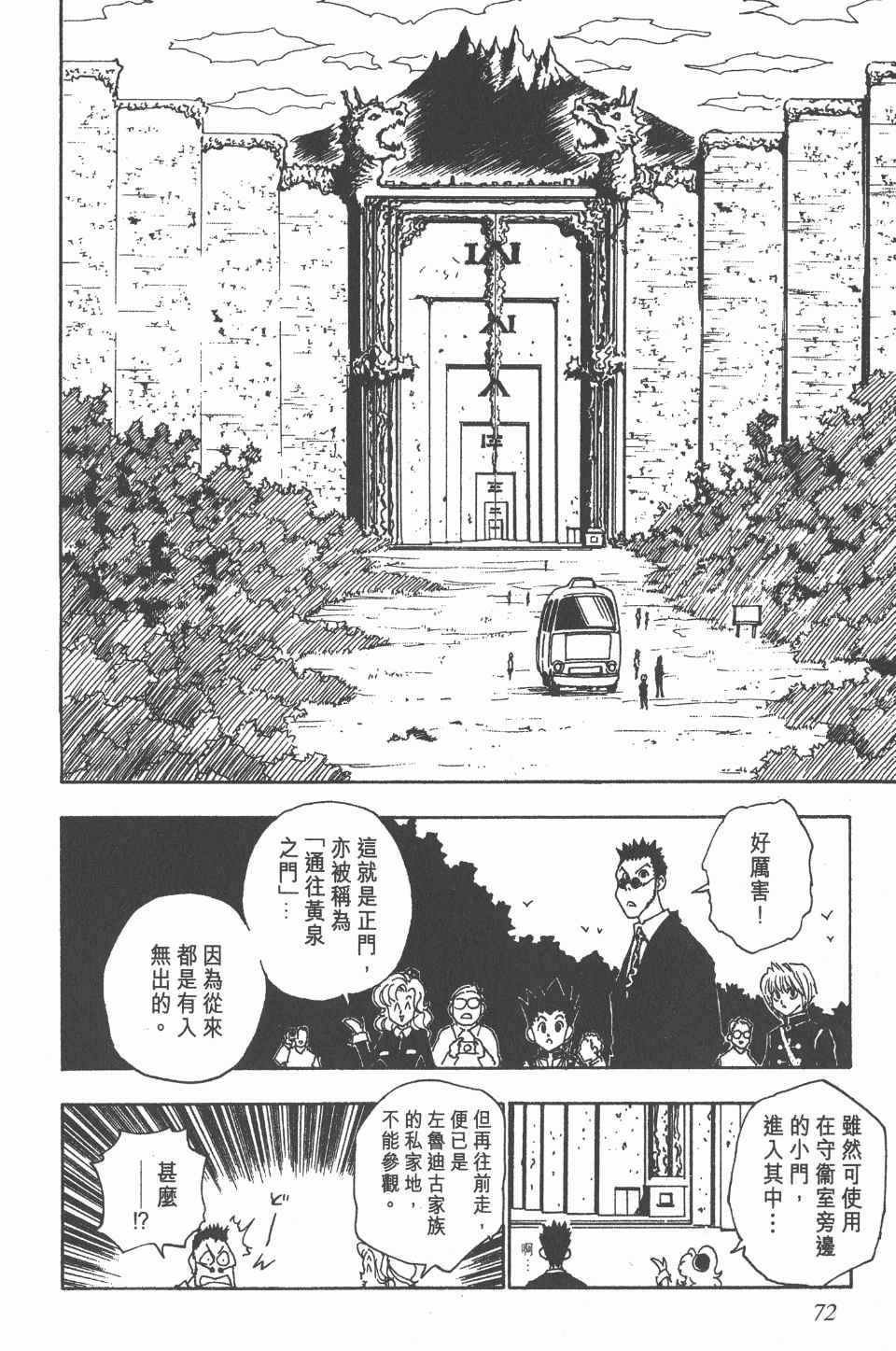 《全职猎人》漫画最新章节第5卷免费下拉式在线观看章节第【71】张图片