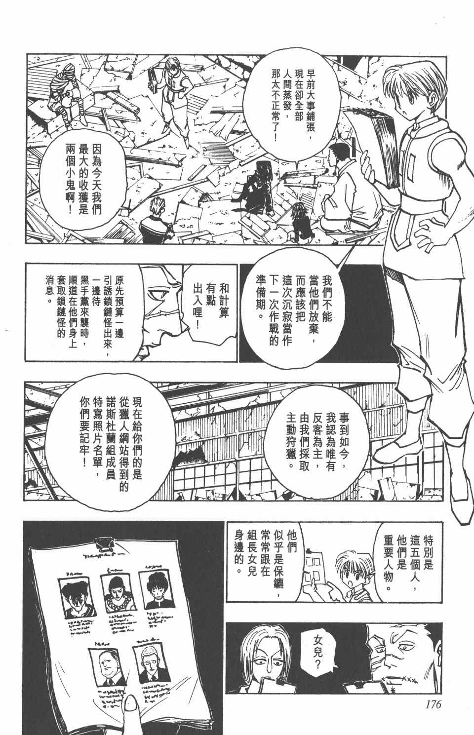 《全职猎人》漫画最新章节第10卷免费下拉式在线观看章节第【176】张图片