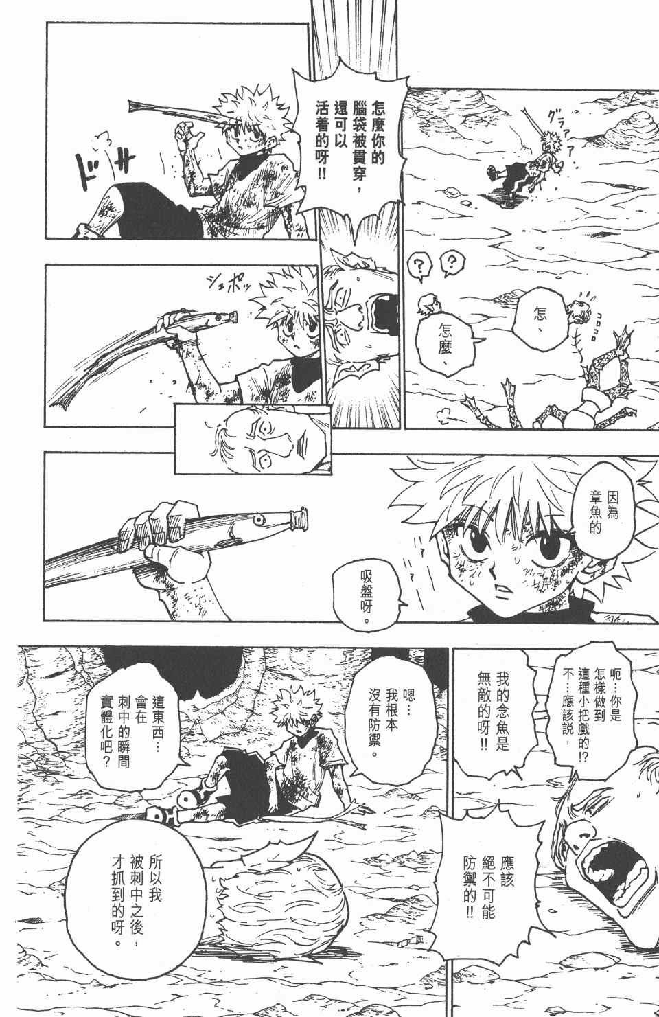 《全职猎人》漫画最新章节第23卷免费下拉式在线观看章节第【83】张图片