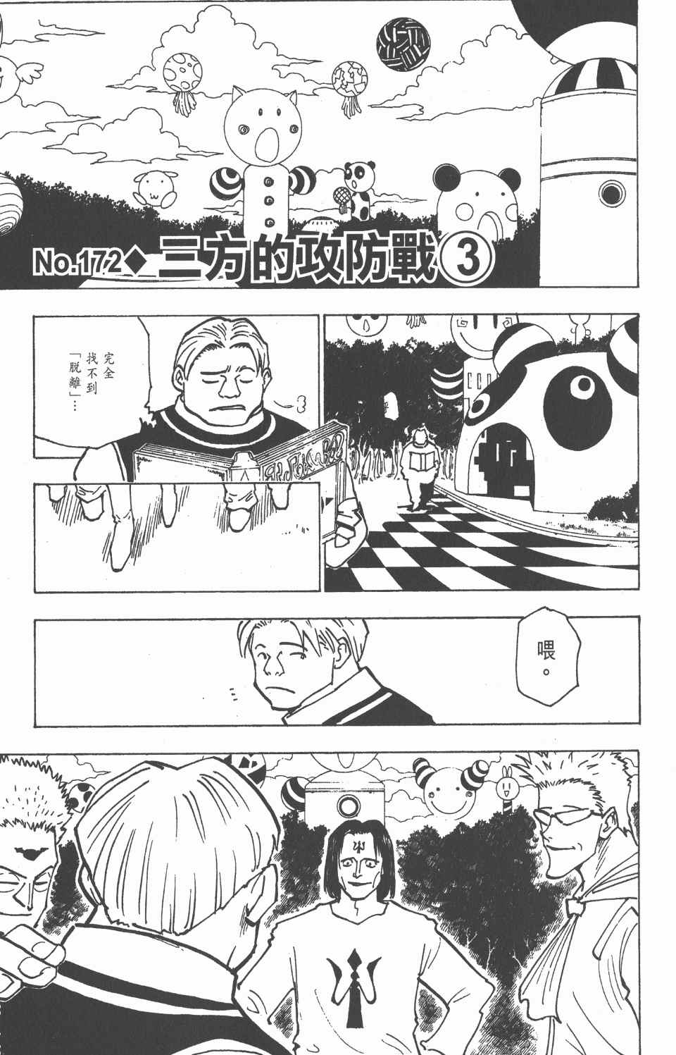 《全职猎人》漫画最新章节第17卷免费下拉式在线观看章节第【137】张图片