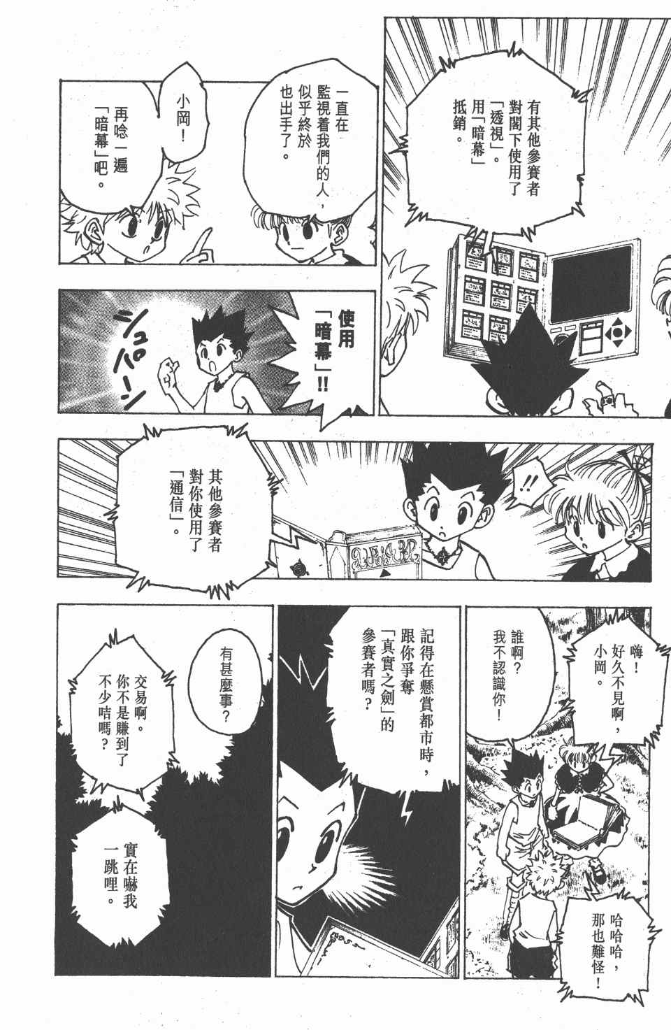 《全职猎人》漫画最新章节第15卷免费下拉式在线观看章节第【185】张图片