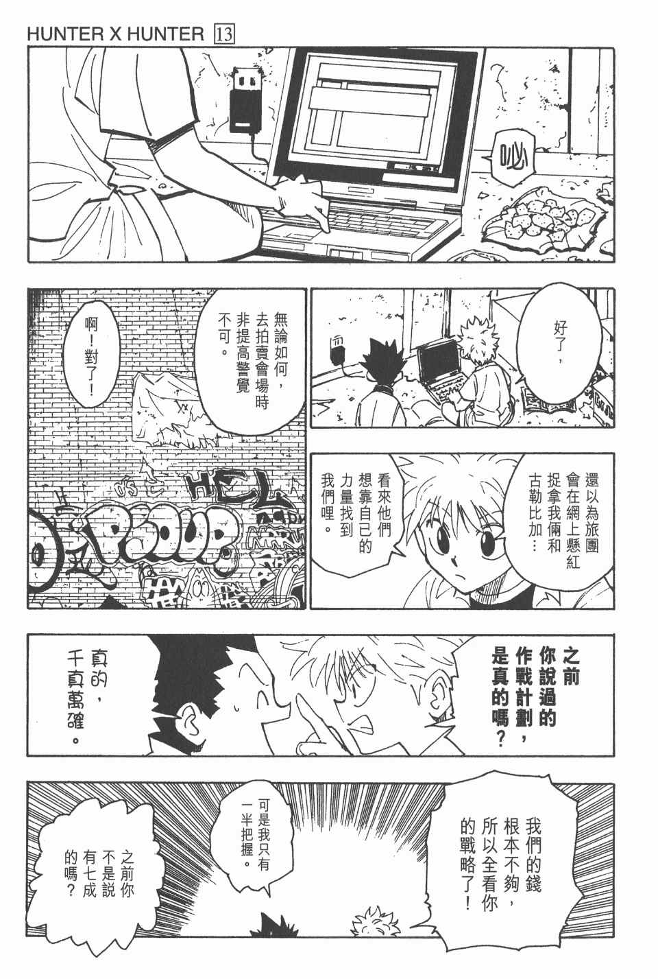 《全职猎人》漫画最新章节第13卷免费下拉式在线观看章节第【73】张图片