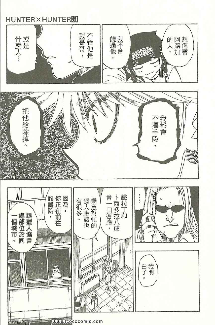 《全职猎人》漫画最新章节第31卷免费下拉式在线观看章节第【164】张图片