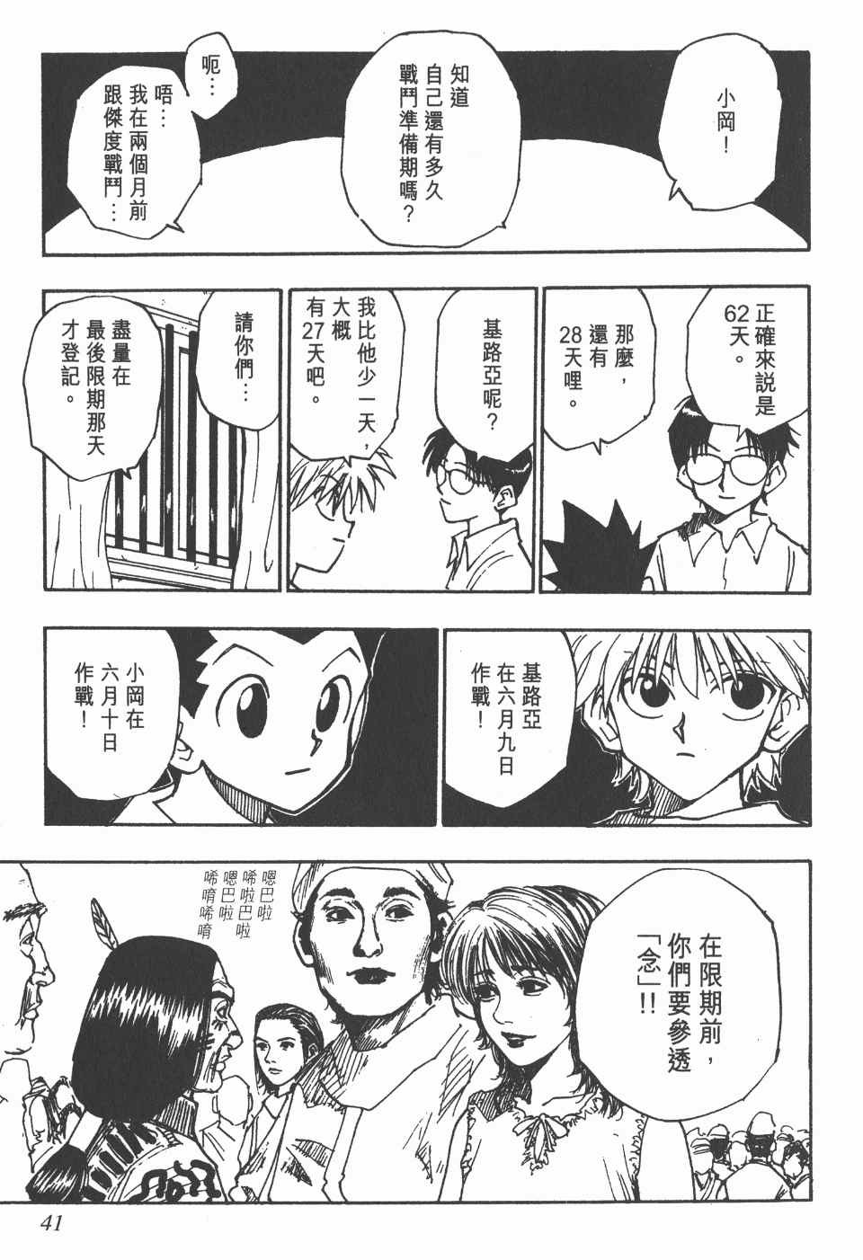 《全职猎人》漫画最新章节第7卷免费下拉式在线观看章节第【42】张图片