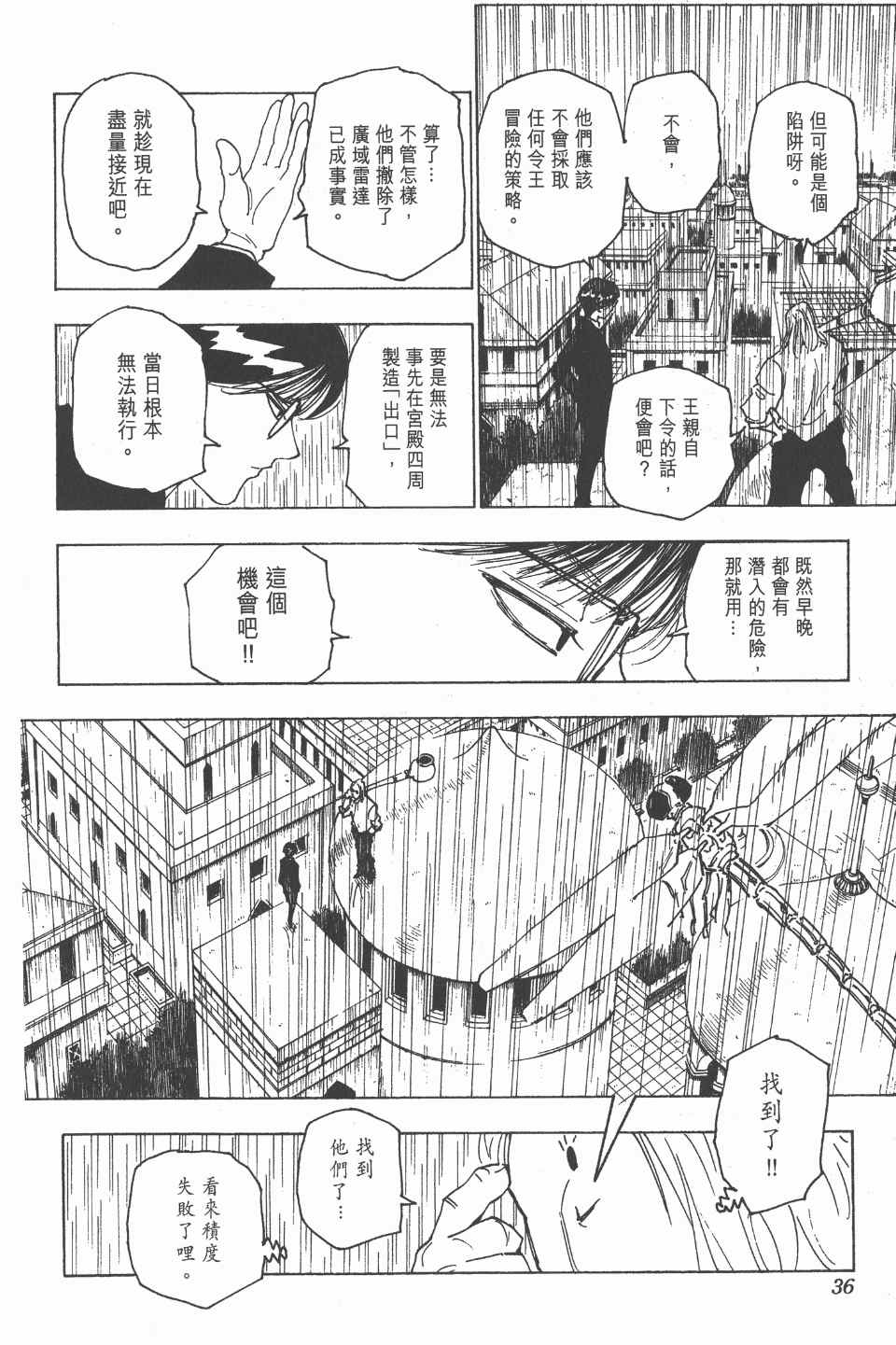 《全职猎人》漫画最新章节第24卷免费下拉式在线观看章节第【37】张图片