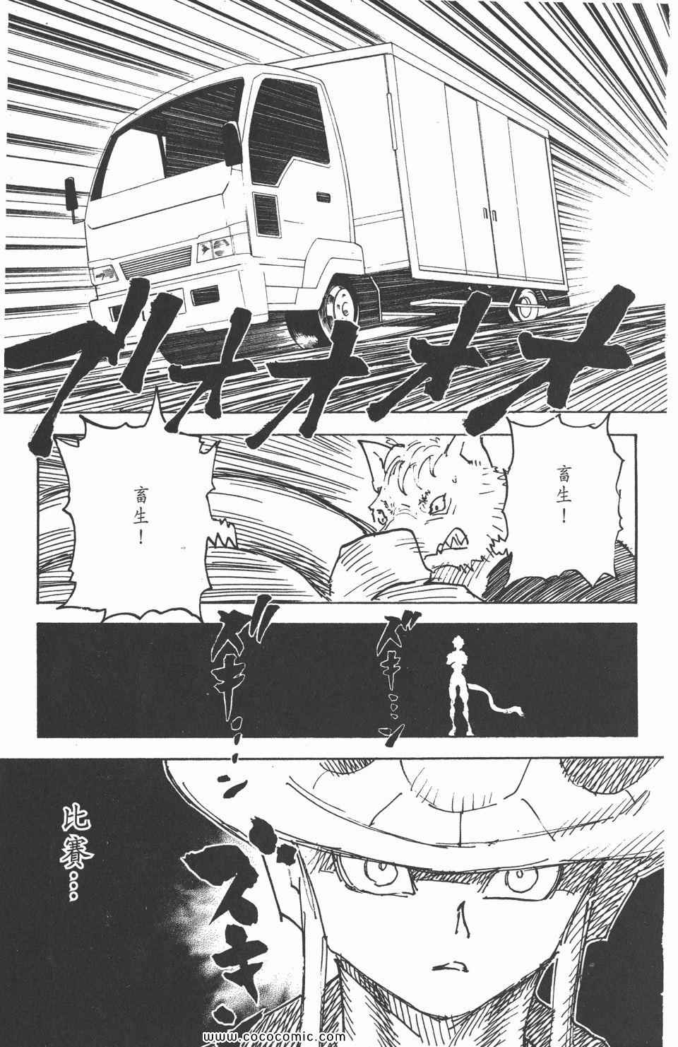 《全职猎人》漫画最新章节第29卷免费下拉式在线观看章节第【181】张图片