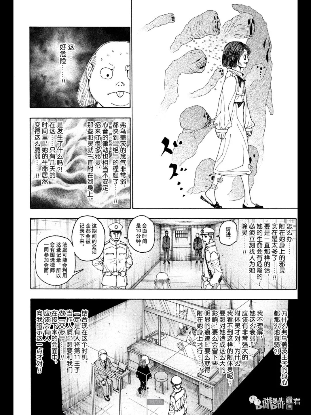 《全职猎人》漫画最新章节第400话免费下拉式在线观看章节第【16】张图片