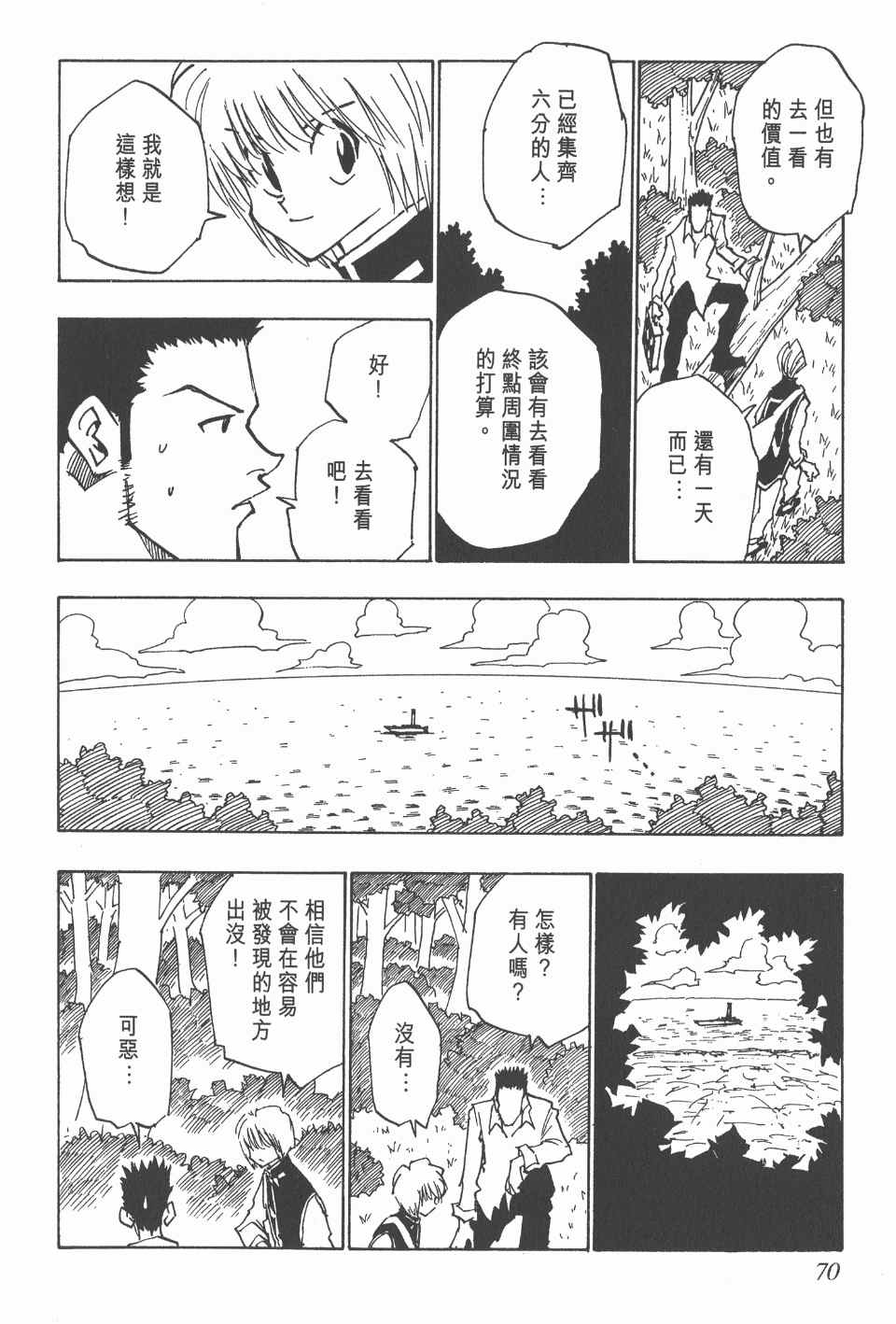 《全职猎人》漫画最新章节第4卷免费下拉式在线观看章节第【70】张图片