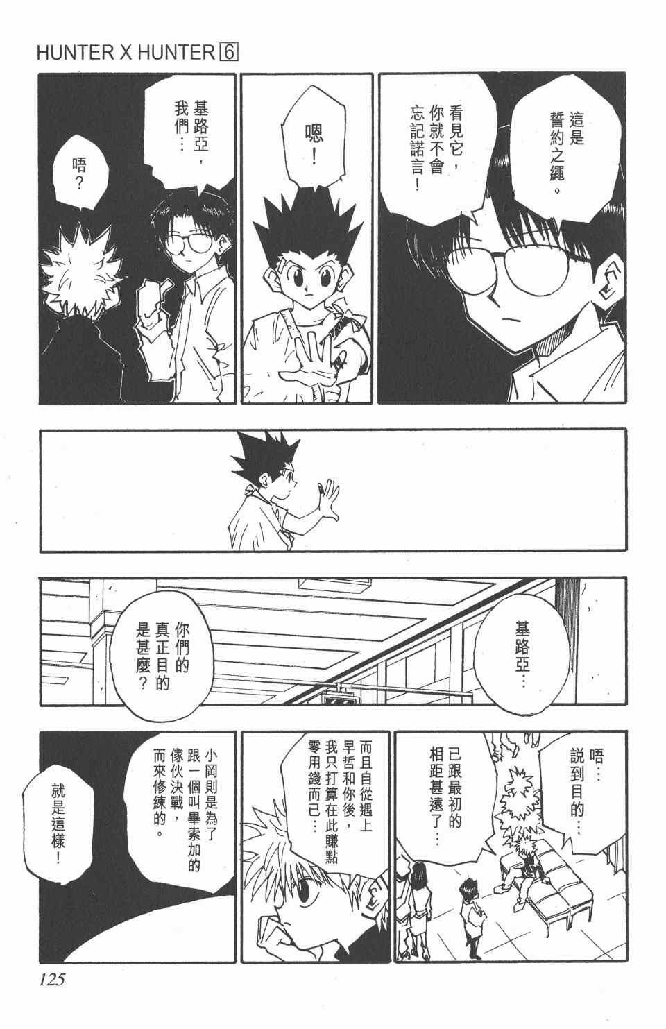 《全职猎人》漫画最新章节第6卷免费下拉式在线观看章节第【126】张图片