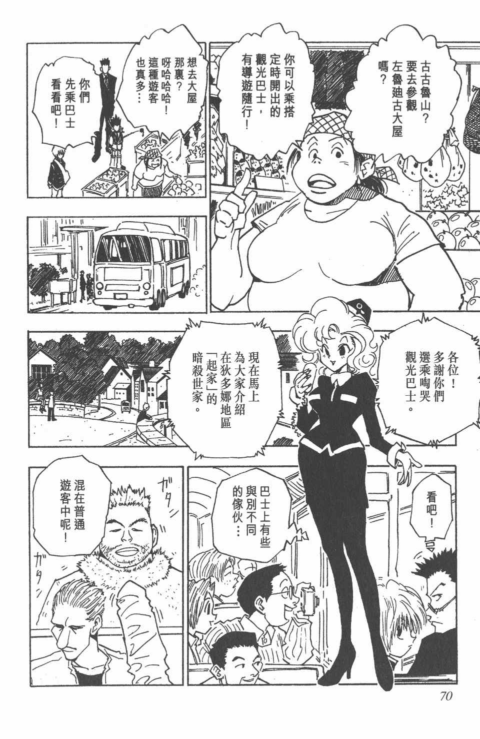 《全职猎人》漫画最新章节第5卷免费下拉式在线观看章节第【69】张图片