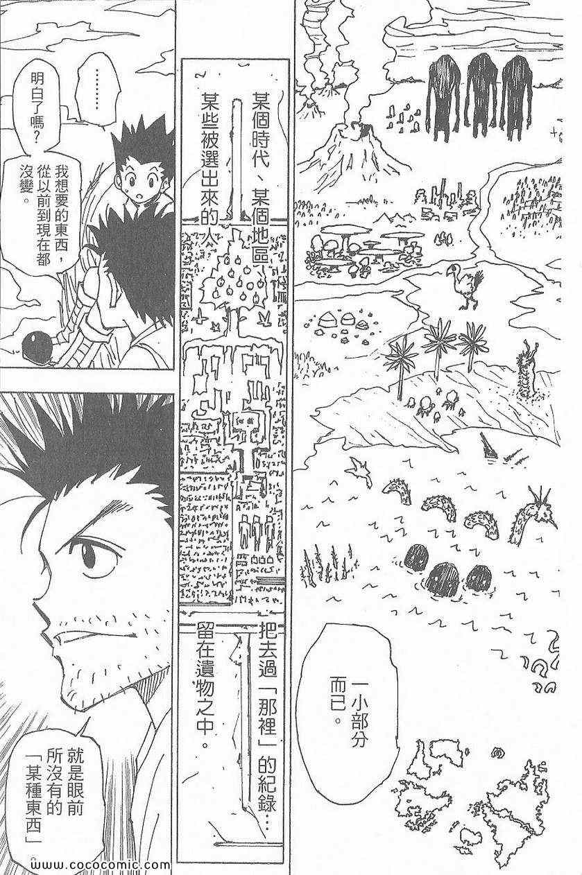 《全职猎人》漫画最新章节第32卷免费下拉式在线观看章节第【167】张图片