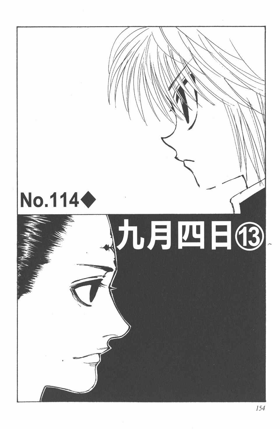 《全职猎人》漫画最新章节第12卷免费下拉式在线观看章节第【154】张图片