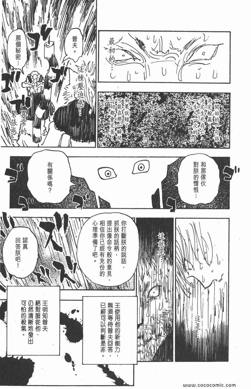 《全职猎人》漫画最新章节第30卷免费下拉式在线观看章节第【42】张图片