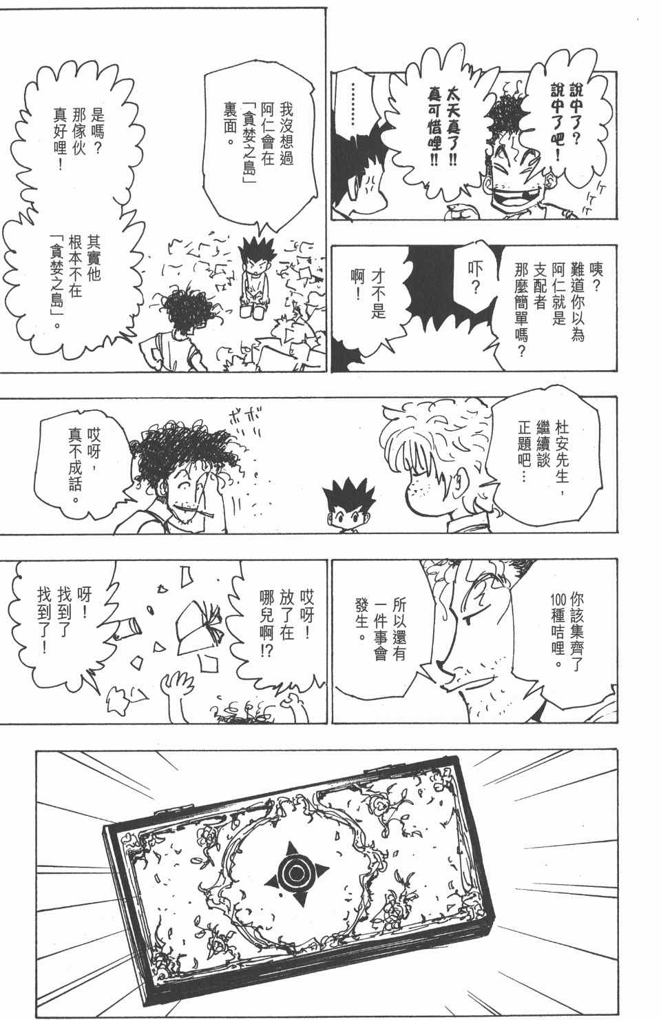 《全职猎人》漫画最新章节第18卷免费下拉式在线观看章节第【135】张图片