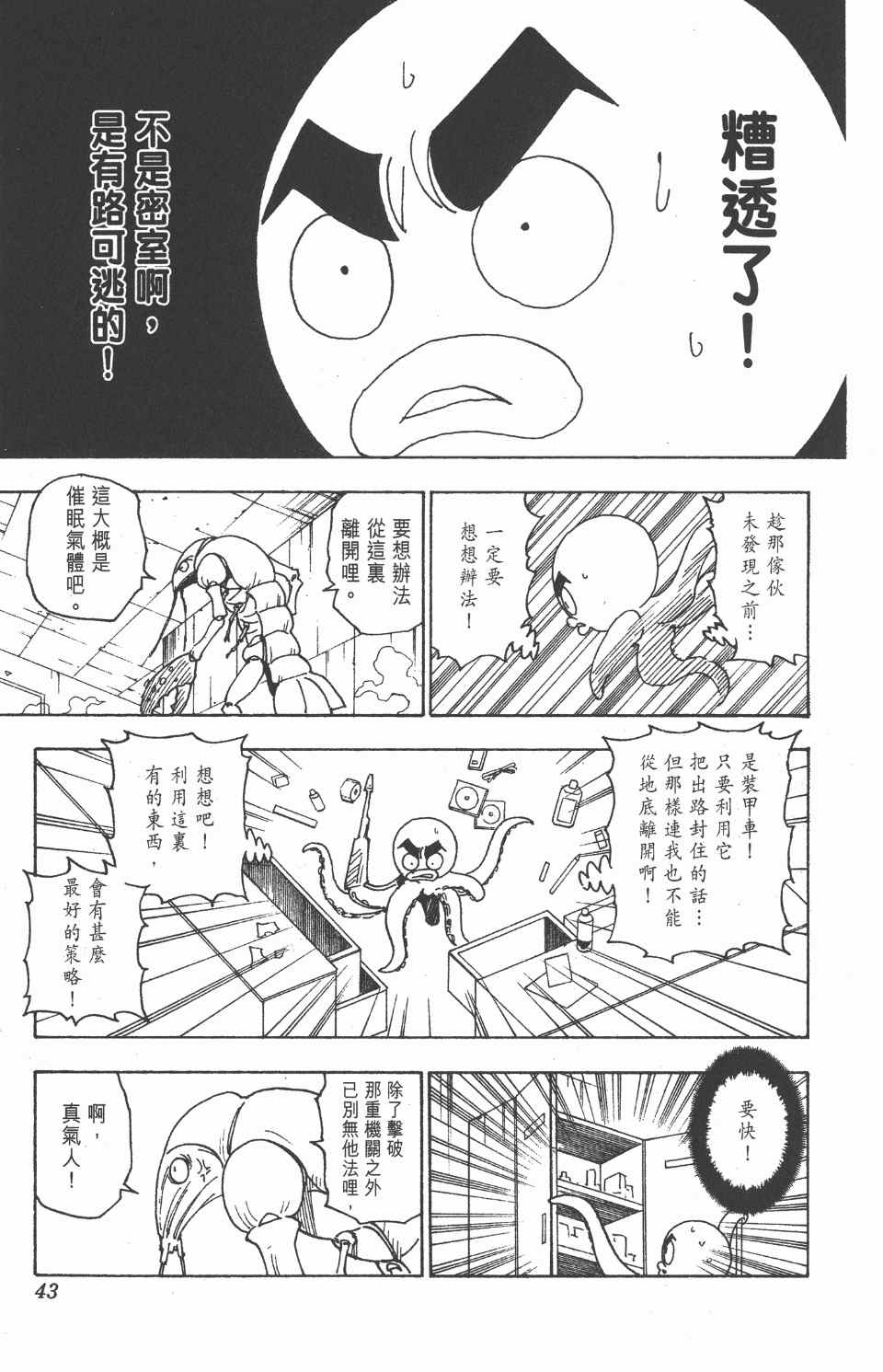 《全职猎人》漫画最新章节第27卷免费下拉式在线观看章节第【43】张图片