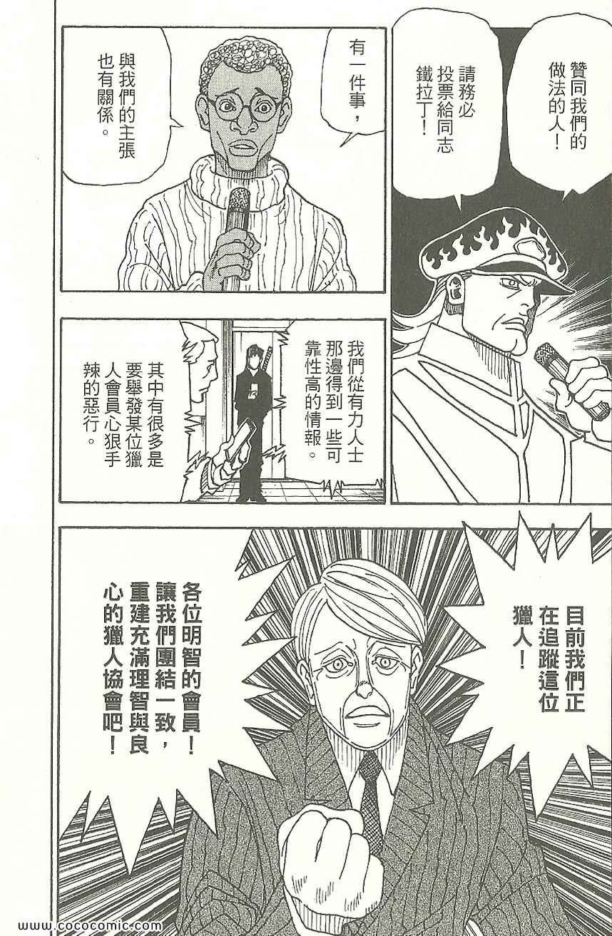 《全职猎人》漫画最新章节第31卷免费下拉式在线观看章节第【171】张图片