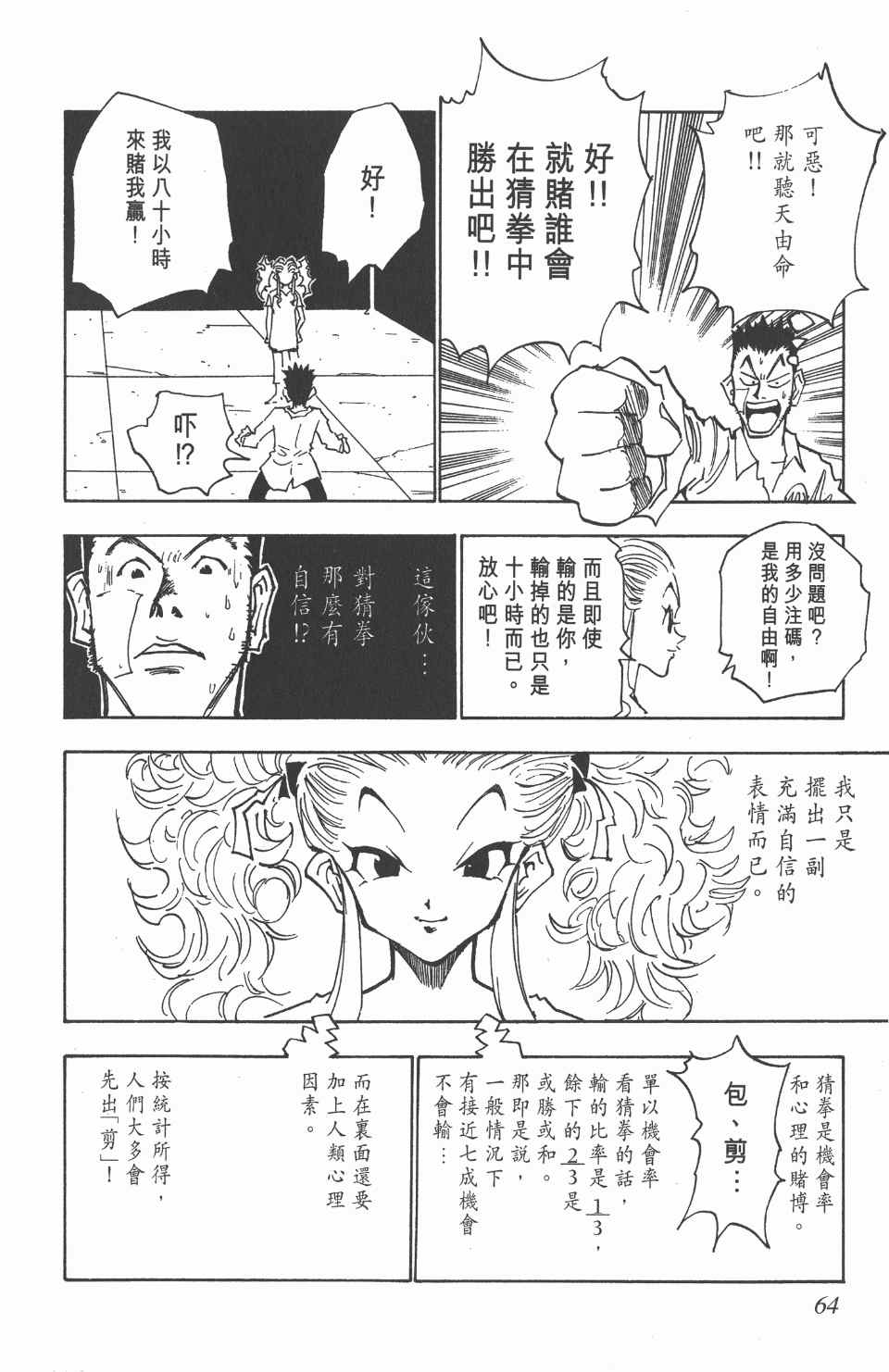 《全职猎人》漫画最新章节第3卷免费下拉式在线观看章节第【64】张图片