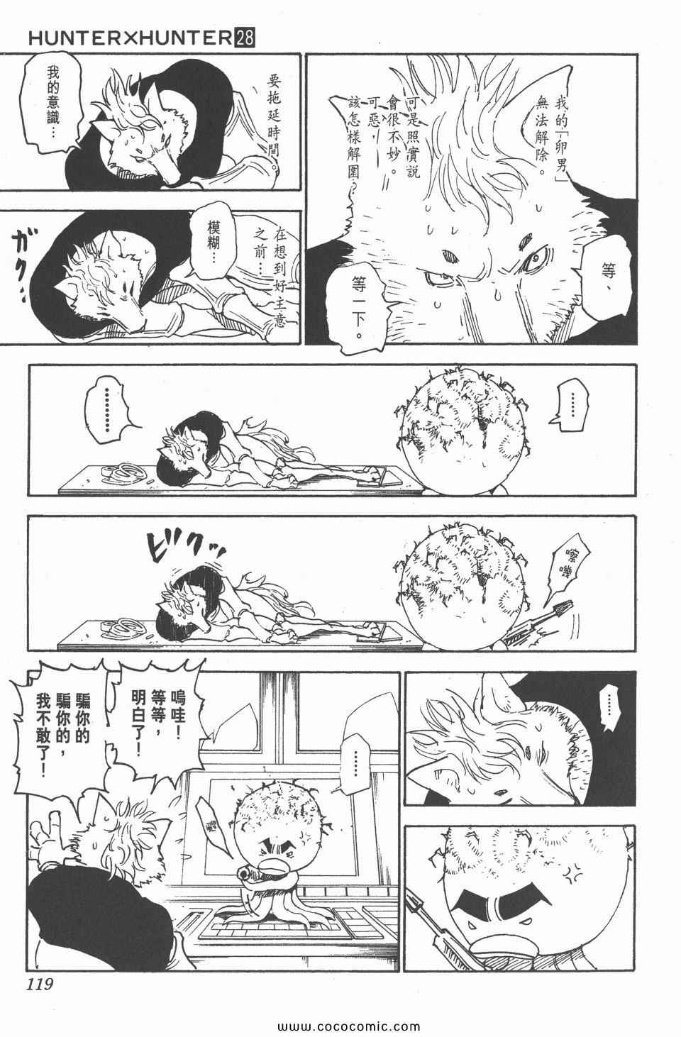 《全职猎人》漫画最新章节第28卷免费下拉式在线观看章节第【117】张图片