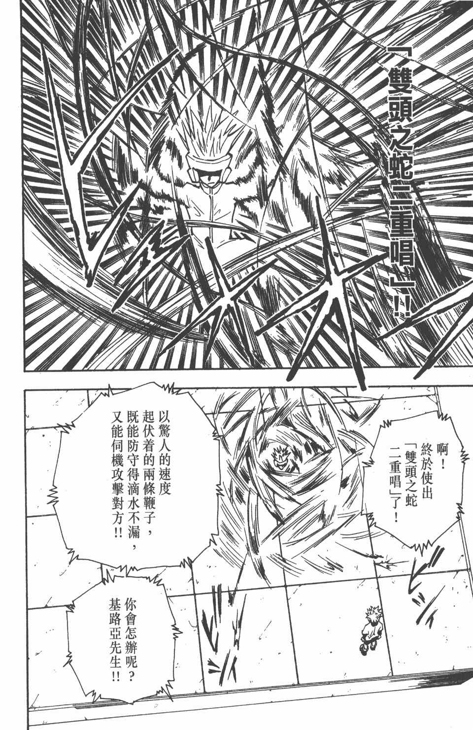 《全职猎人》漫画最新章节第7卷免费下拉式在线观看章节第【93】张图片