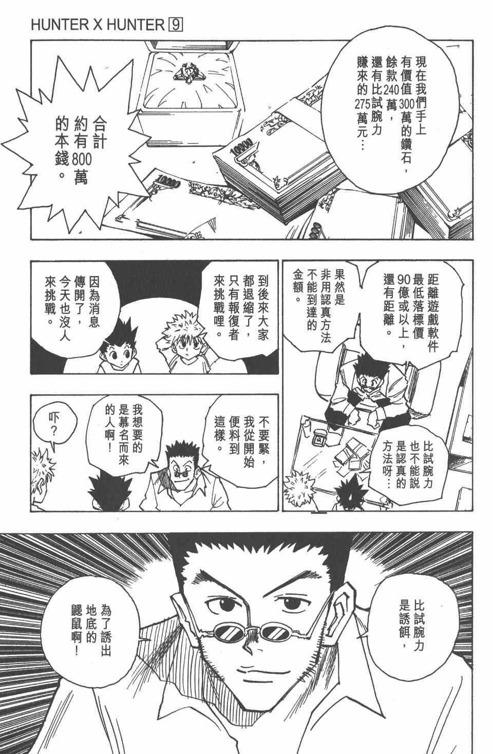 《全职猎人》漫画最新章节第9卷免费下拉式在线观看章节第【120】张图片