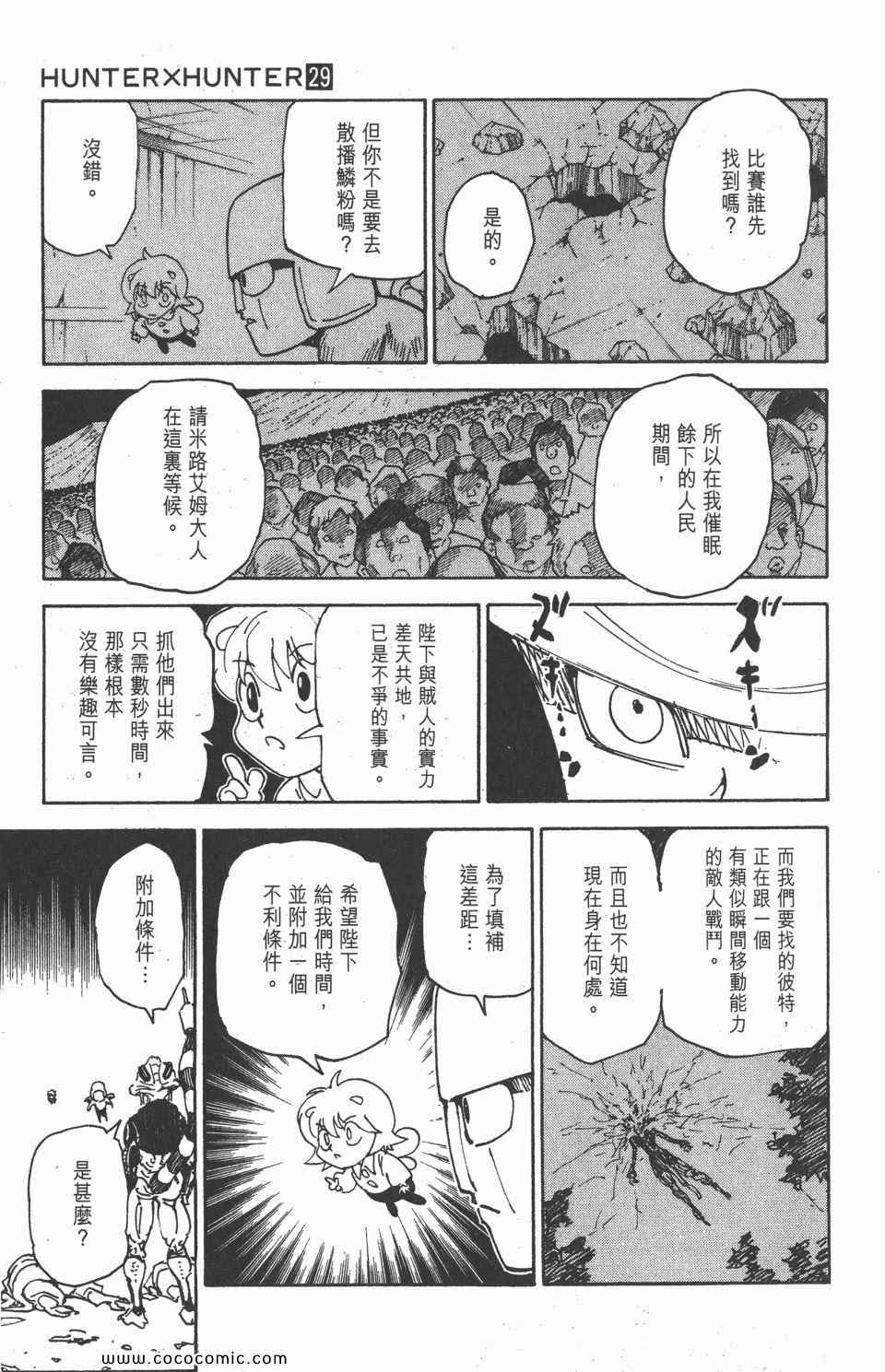 《全职猎人》漫画最新章节第29卷免费下拉式在线观看章节第【165】张图片