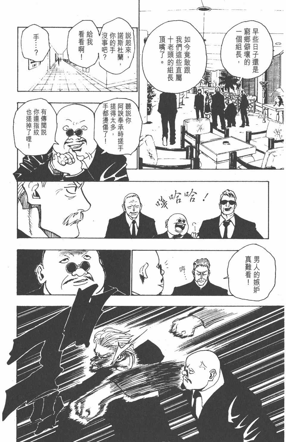 《全职猎人》漫画最新章节第11卷免费下拉式在线观看章节第【35】张图片