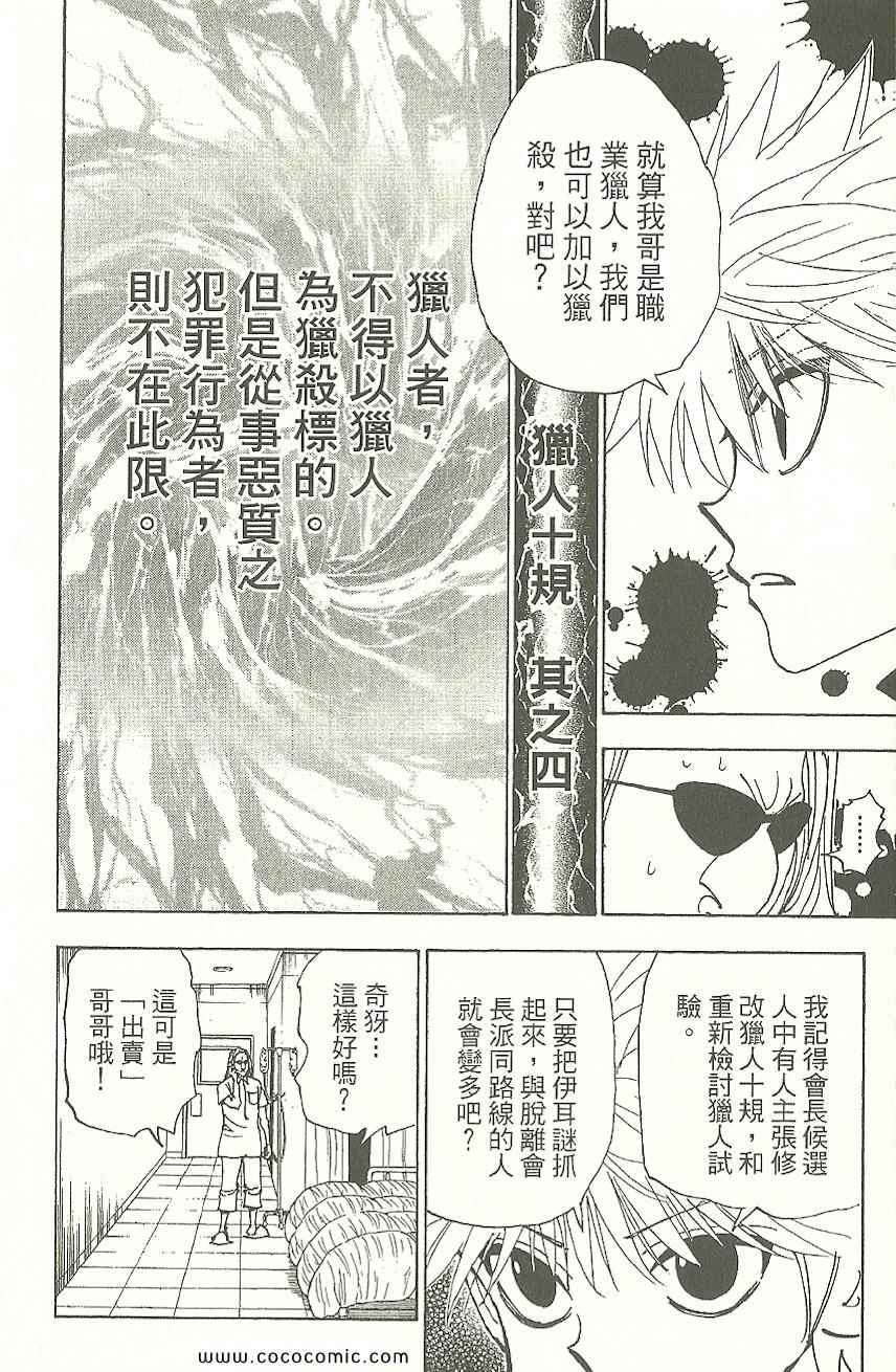 《全职猎人》漫画最新章节第31卷免费下拉式在线观看章节第【163】张图片