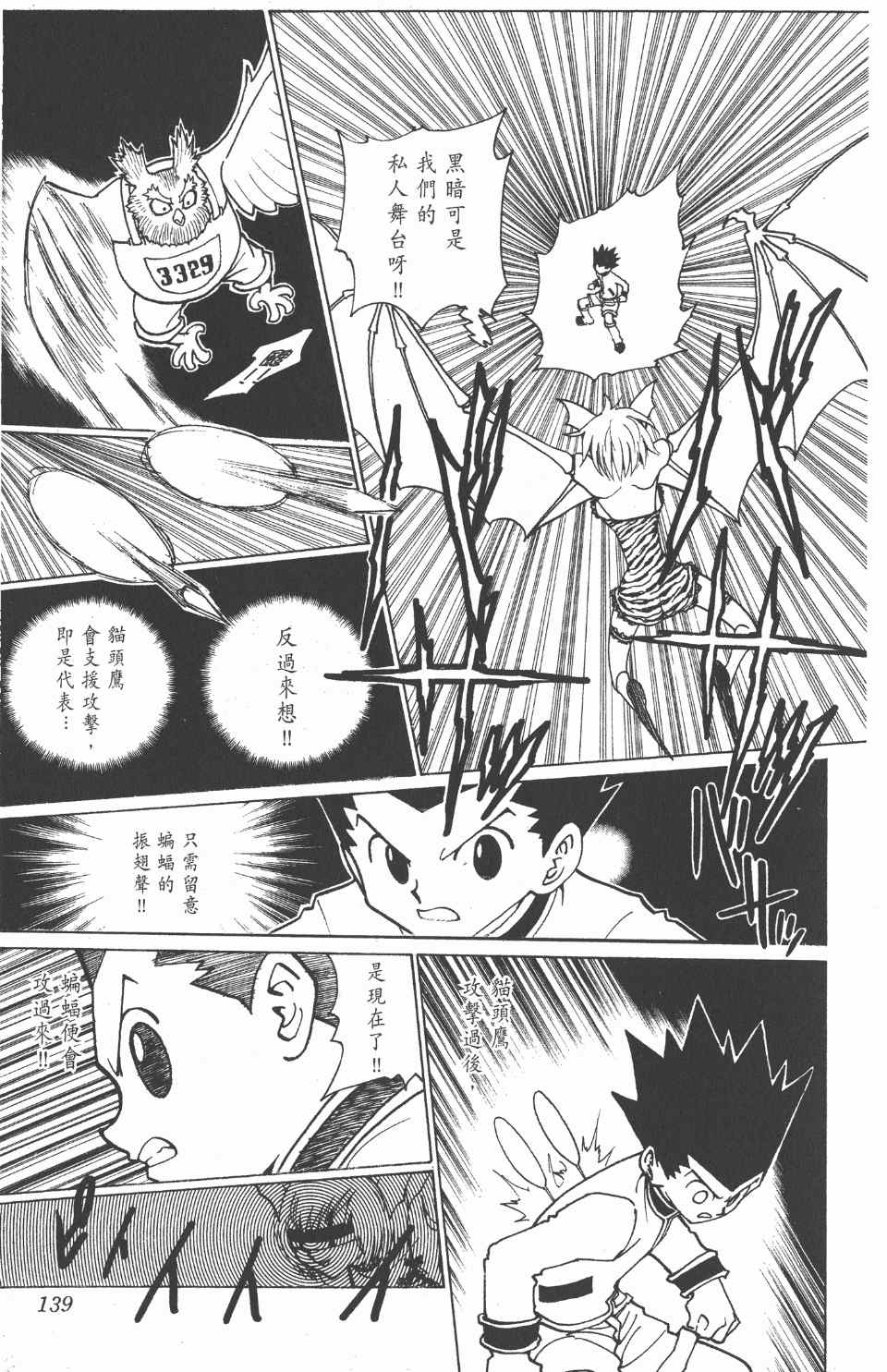 《全职猎人》漫画最新章节第22卷免费下拉式在线观看章节第【140】张图片