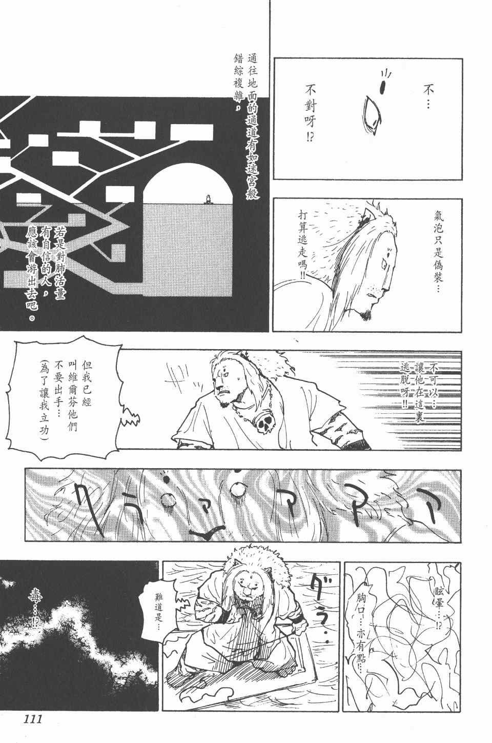 《全职猎人》漫画最新章节第24卷免费下拉式在线观看章节第【113】张图片