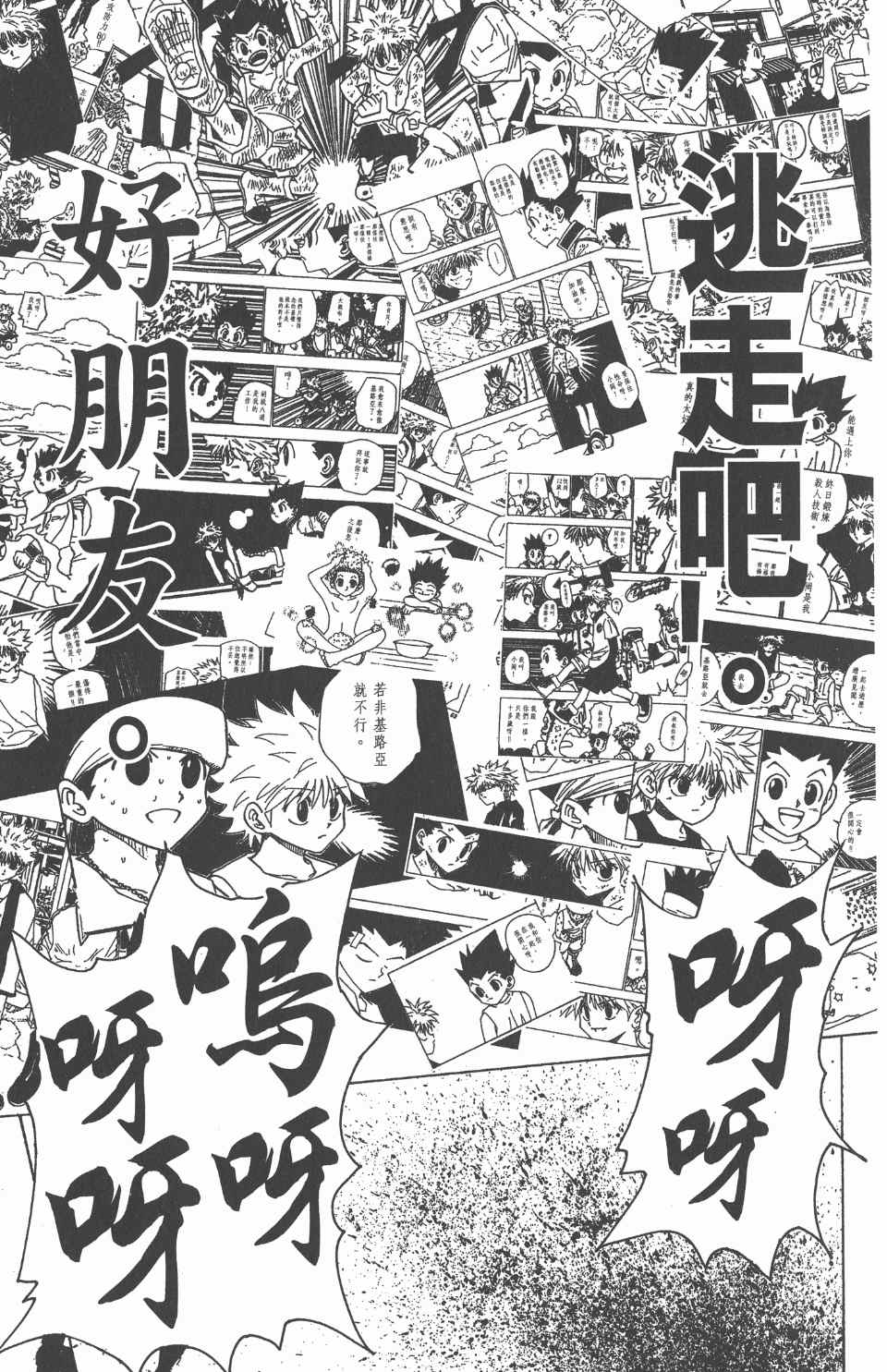 《全职猎人》漫画最新章节第21卷免费下拉式在线观看章节第【126】张图片