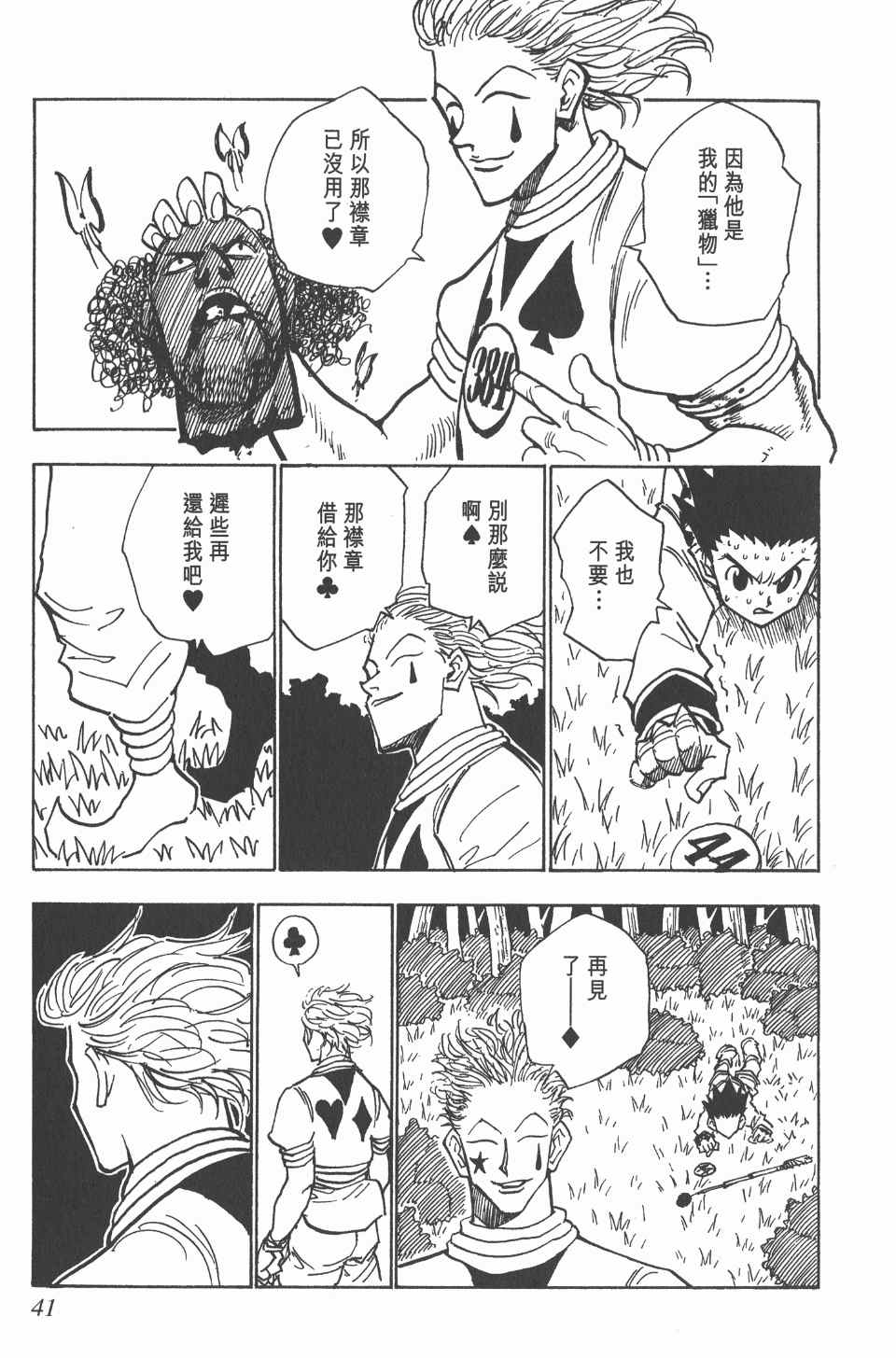 《全职猎人》漫画最新章节第4卷免费下拉式在线观看章节第【42】张图片