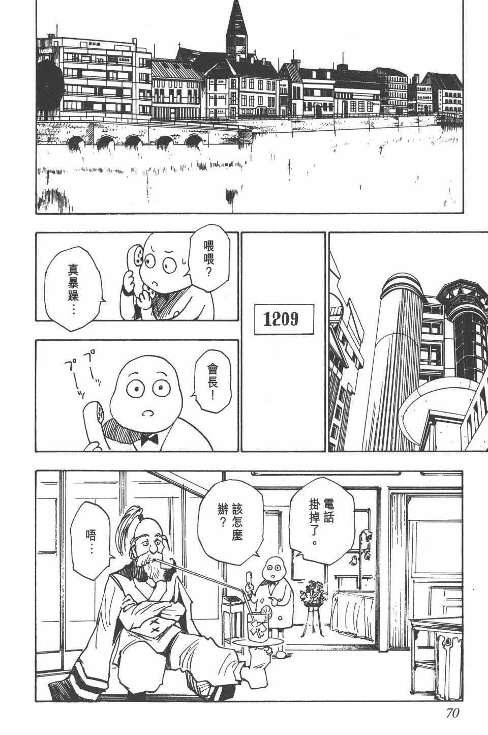 《全职猎人》漫画最新章节第2卷免费下拉式在线观看章节第【69】张图片