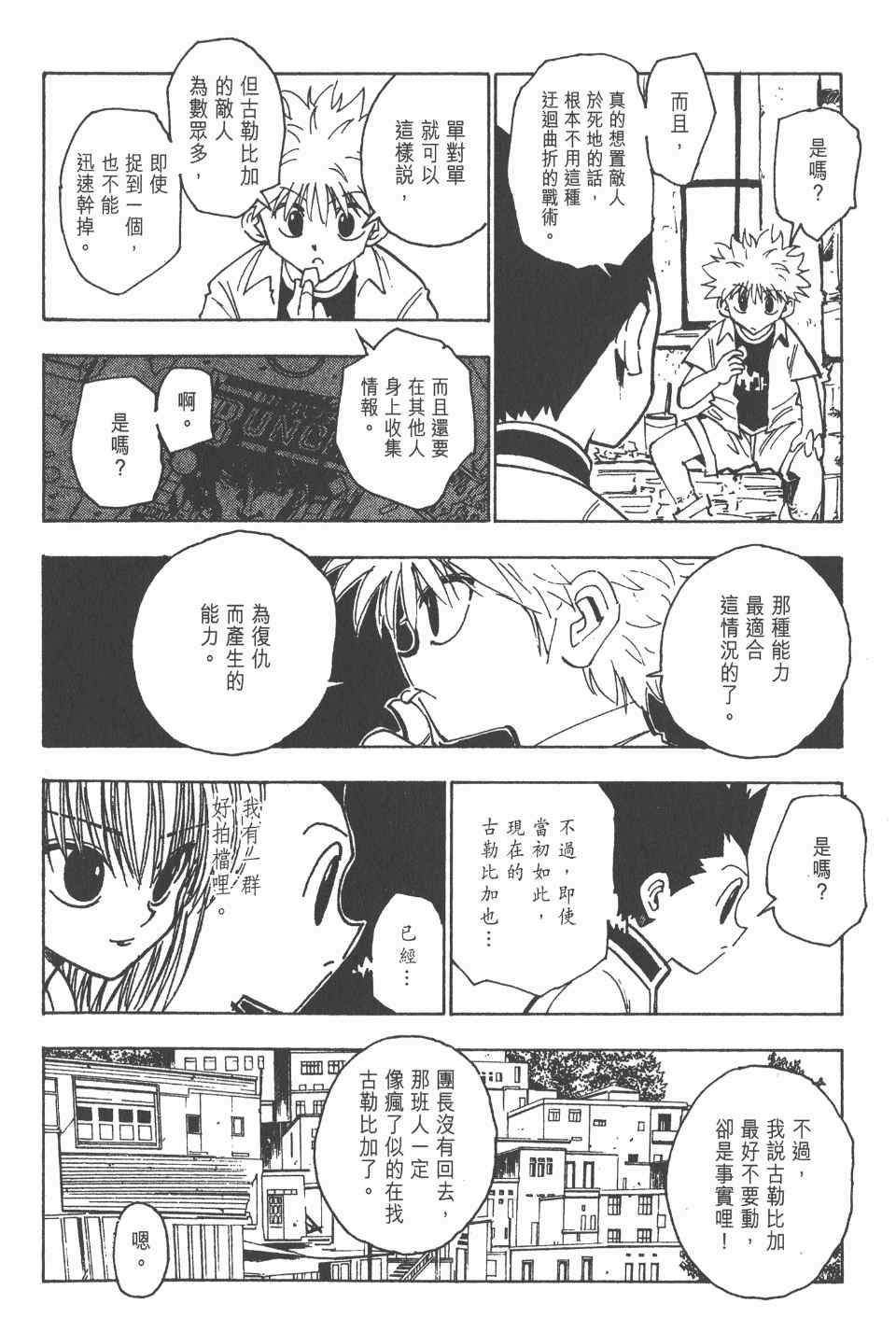 《全职猎人》漫画最新章节第13卷免费下拉式在线观看章节第【72】张图片