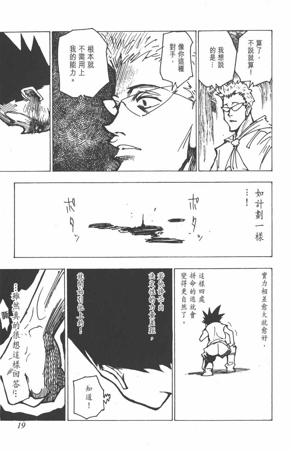 《全职猎人》漫画最新章节第18卷免费下拉式在线观看章节第【20】张图片