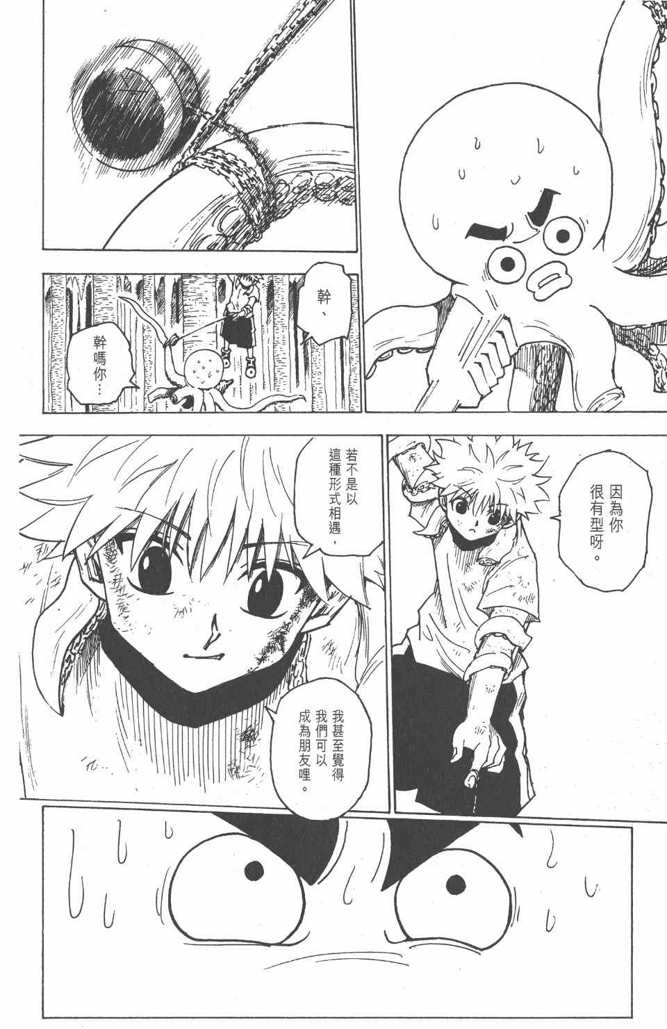 《全职猎人》漫画最新章节第23卷免费下拉式在线观看章节第【49】张图片