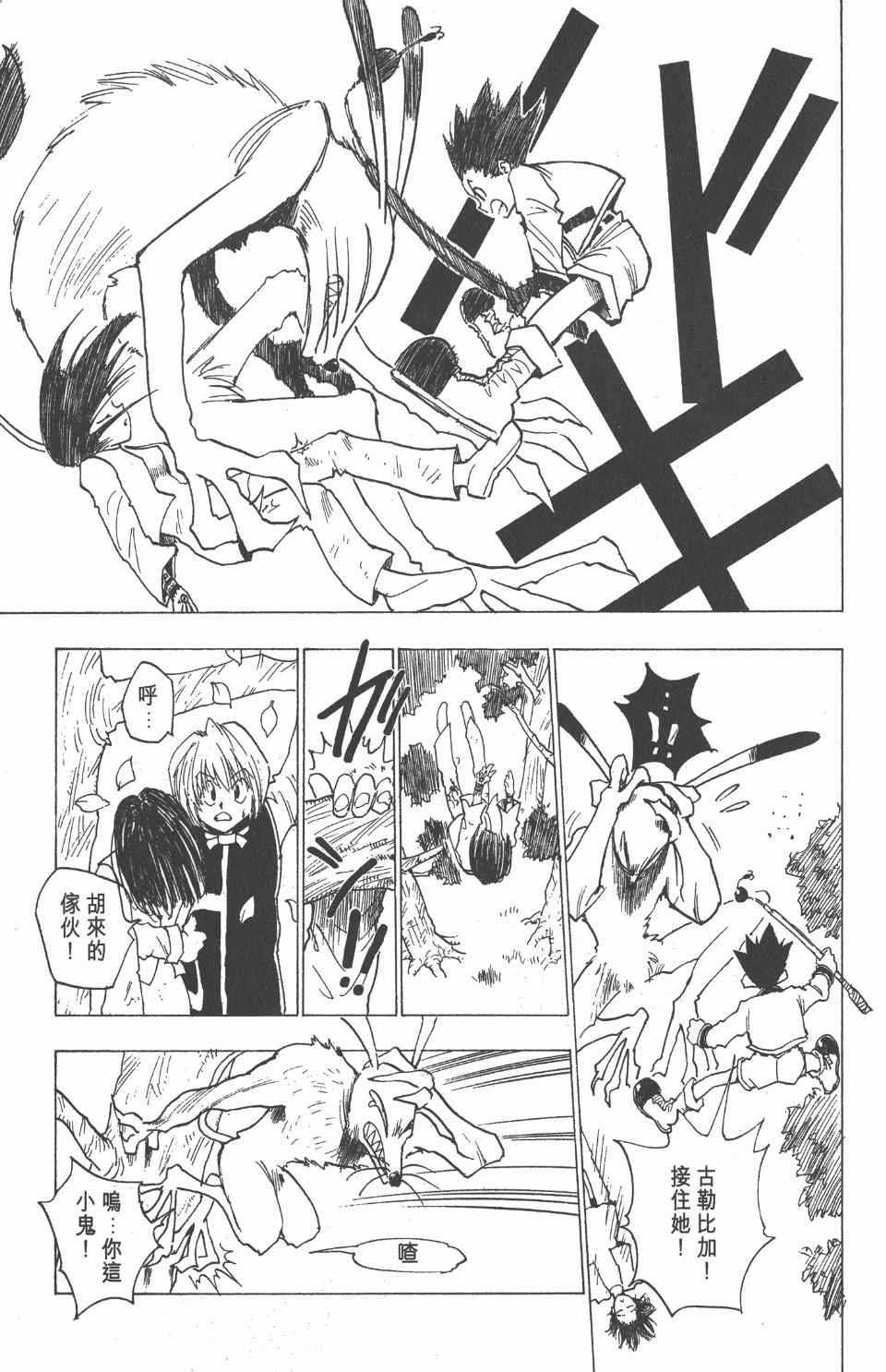 《全职猎人》漫画最新章节第1卷免费下拉式在线观看章节第【94】张图片