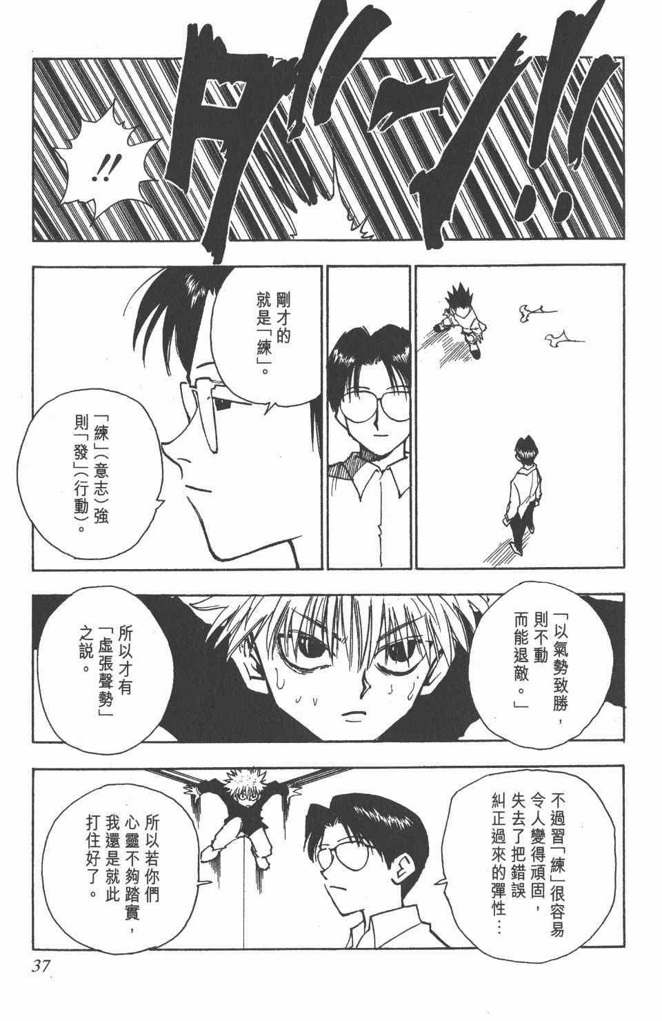 《全职猎人》漫画最新章节第6卷免费下拉式在线观看章节第【38】张图片