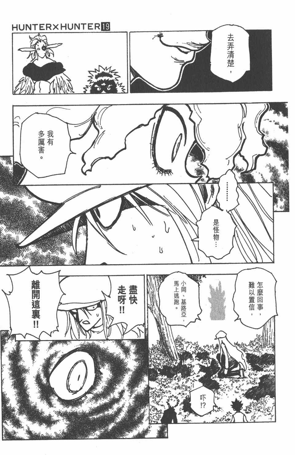 《全职猎人》漫画最新章节第19卷免费下拉式在线观看章节第【175】张图片