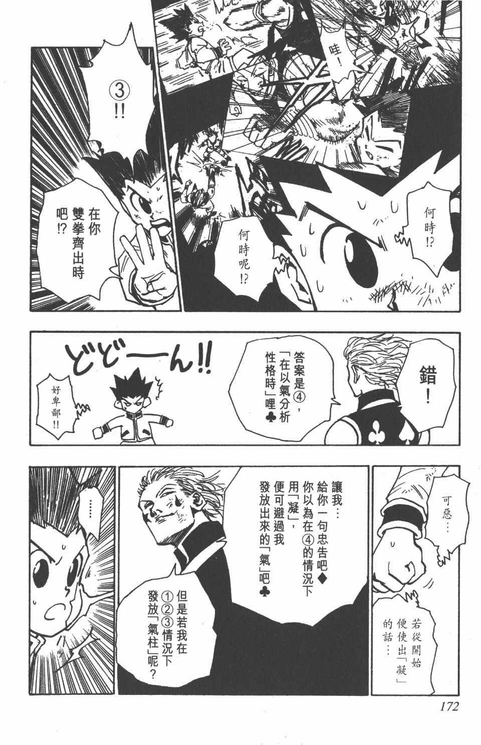 《全职猎人》漫画最新章节第7卷免费下拉式在线观看章节第【173】张图片