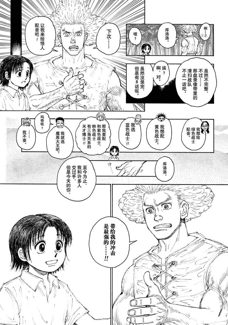 《全职猎人》漫画最新章节第396话 试看版免费下拉式在线观看章节第【15】张图片