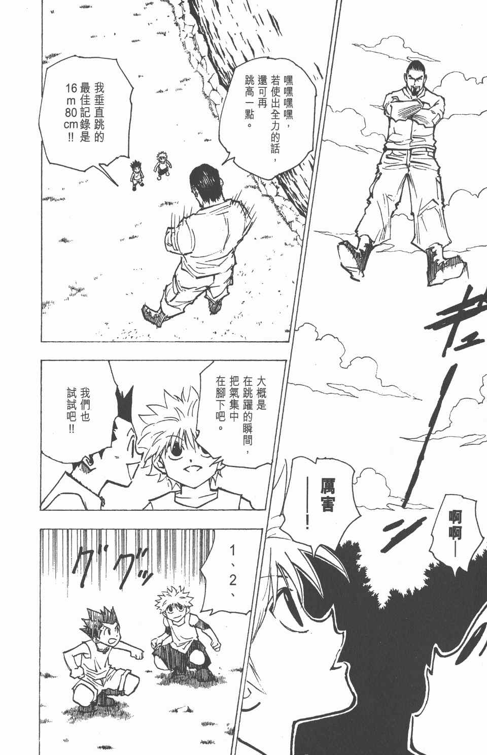 《全职猎人》漫画最新章节第16卷免费下拉式在线观看章节第【136】张图片