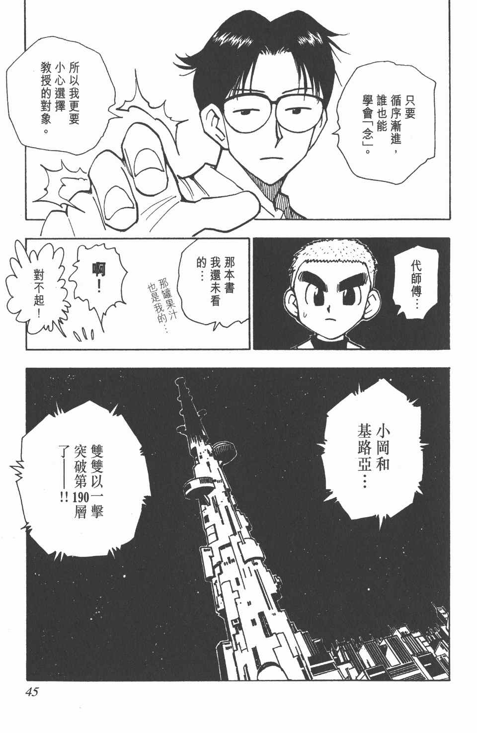 《全职猎人》漫画最新章节第6卷免费下拉式在线观看章节第【45】张图片