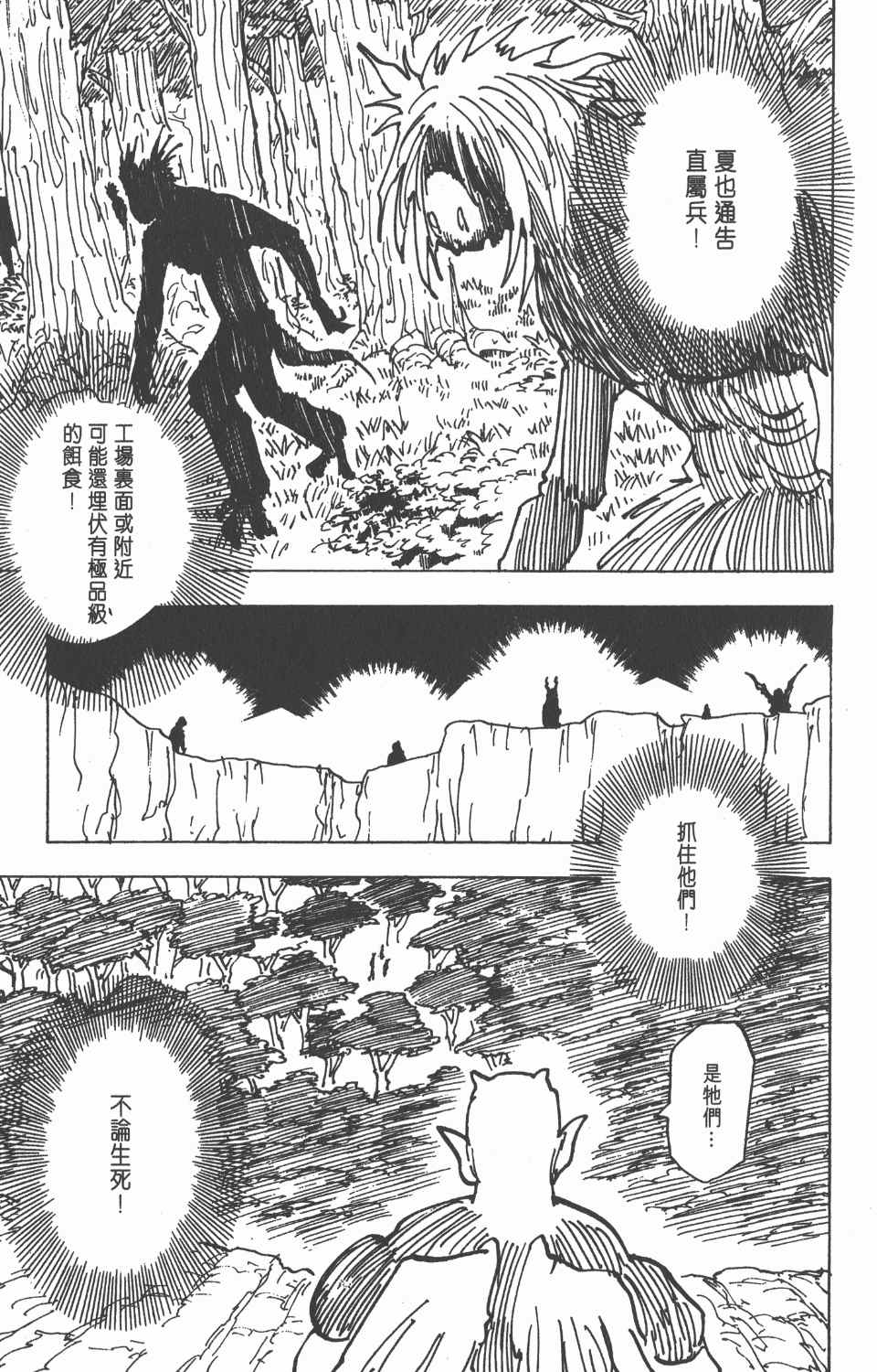 《全职猎人》漫画最新章节第19卷免费下拉式在线观看章节第【117】张图片