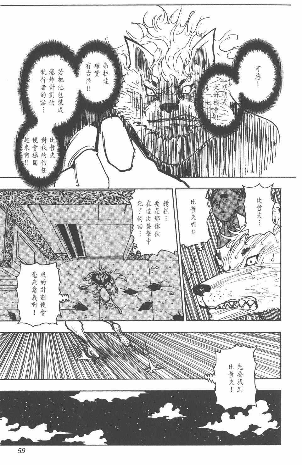 《全职猎人》漫画最新章节第26卷免费下拉式在线观看章节第【60】张图片