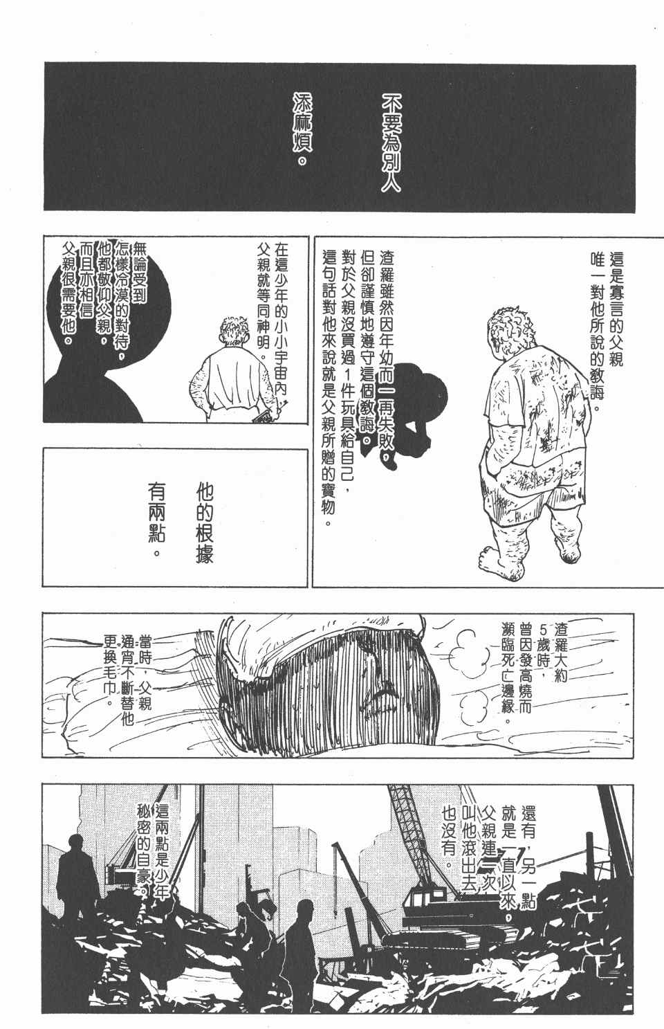 《全职猎人》漫画最新章节第20卷免费下拉式在线观看章节第【73】张图片