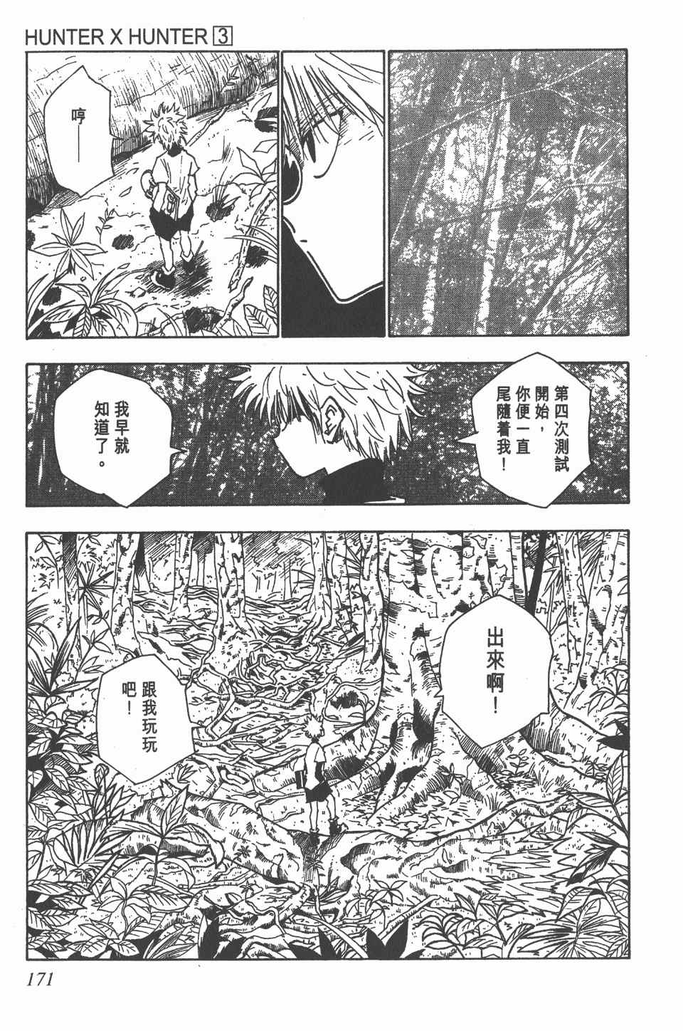 《全职猎人》漫画最新章节第3卷免费下拉式在线观看章节第【170】张图片