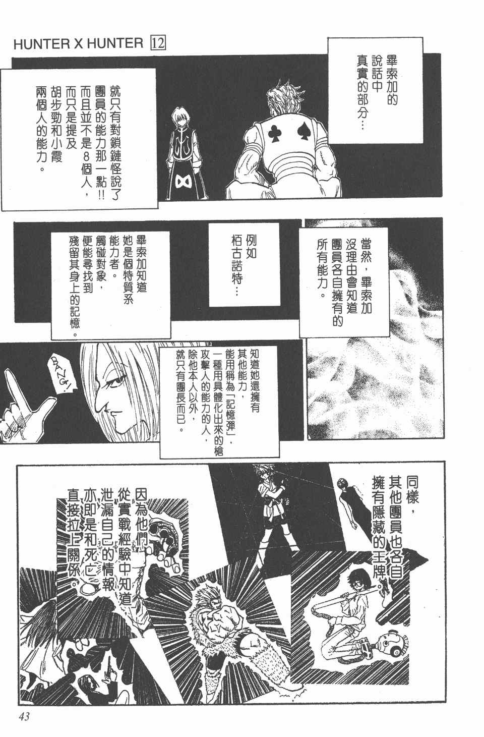 《全职猎人》漫画最新章节第12卷免费下拉式在线观看章节第【42】张图片