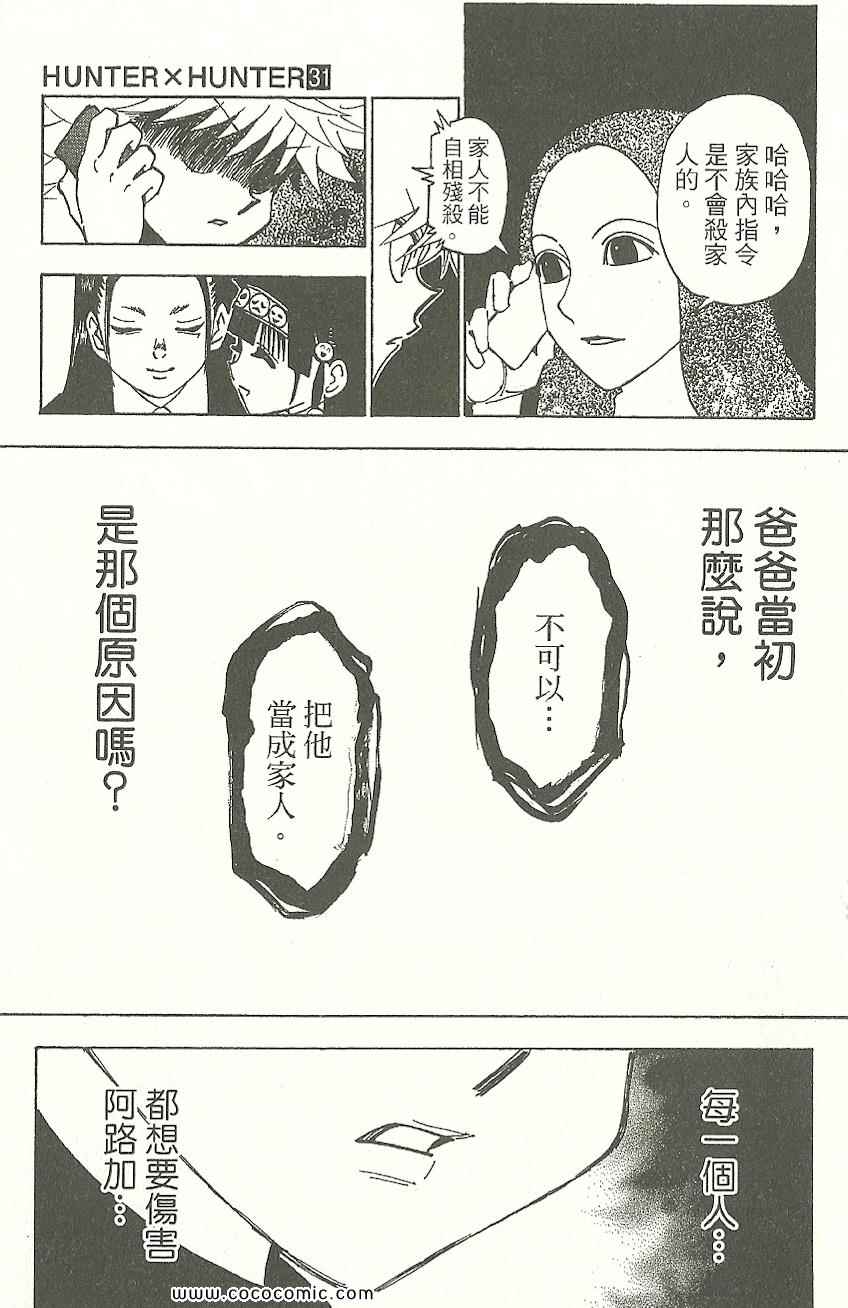 《全职猎人》漫画最新章节第31卷免费下拉式在线观看章节第【116】张图片