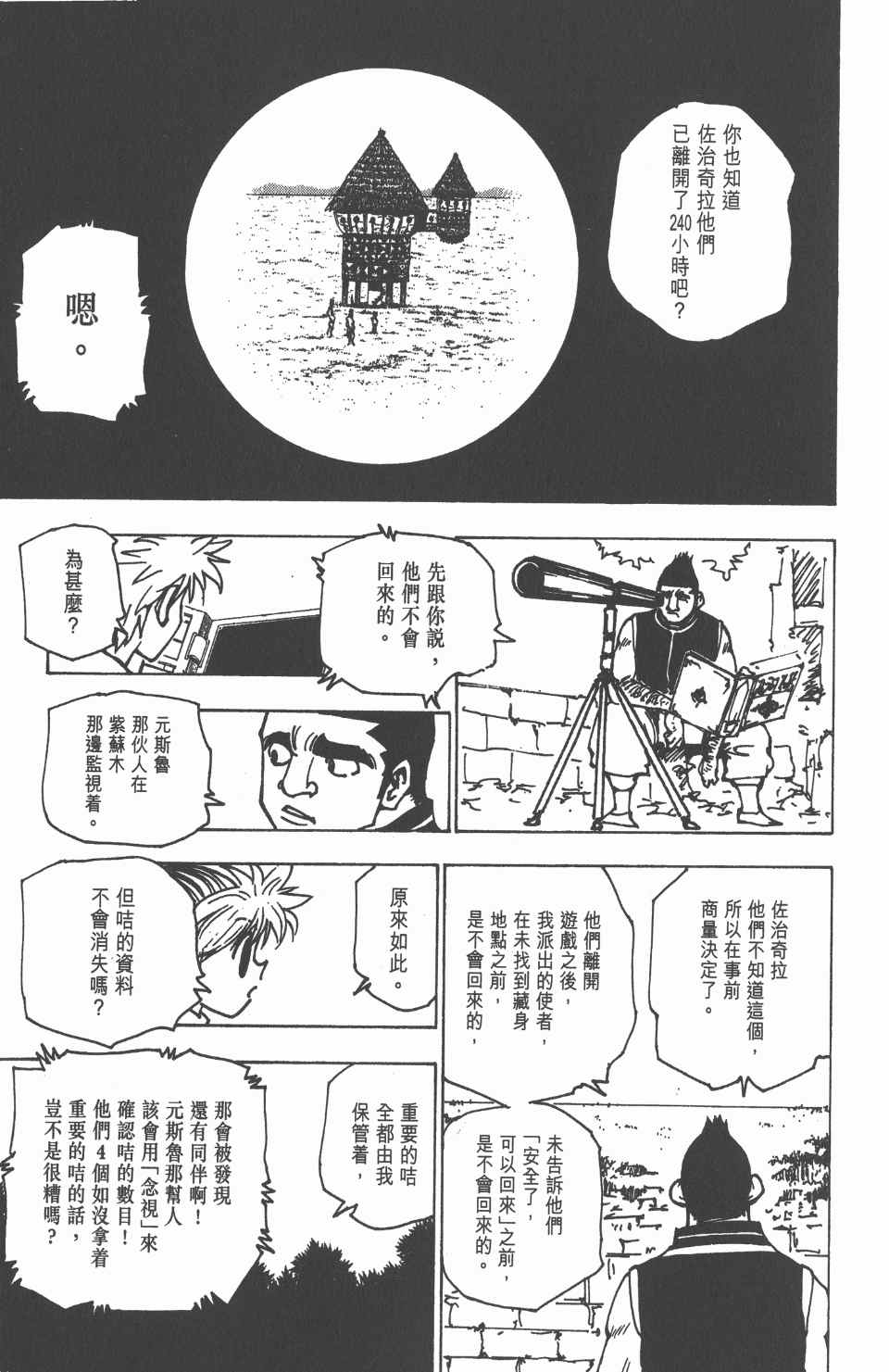 《全职猎人》漫画最新章节第17卷免费下拉式在线观看章节第【171】张图片